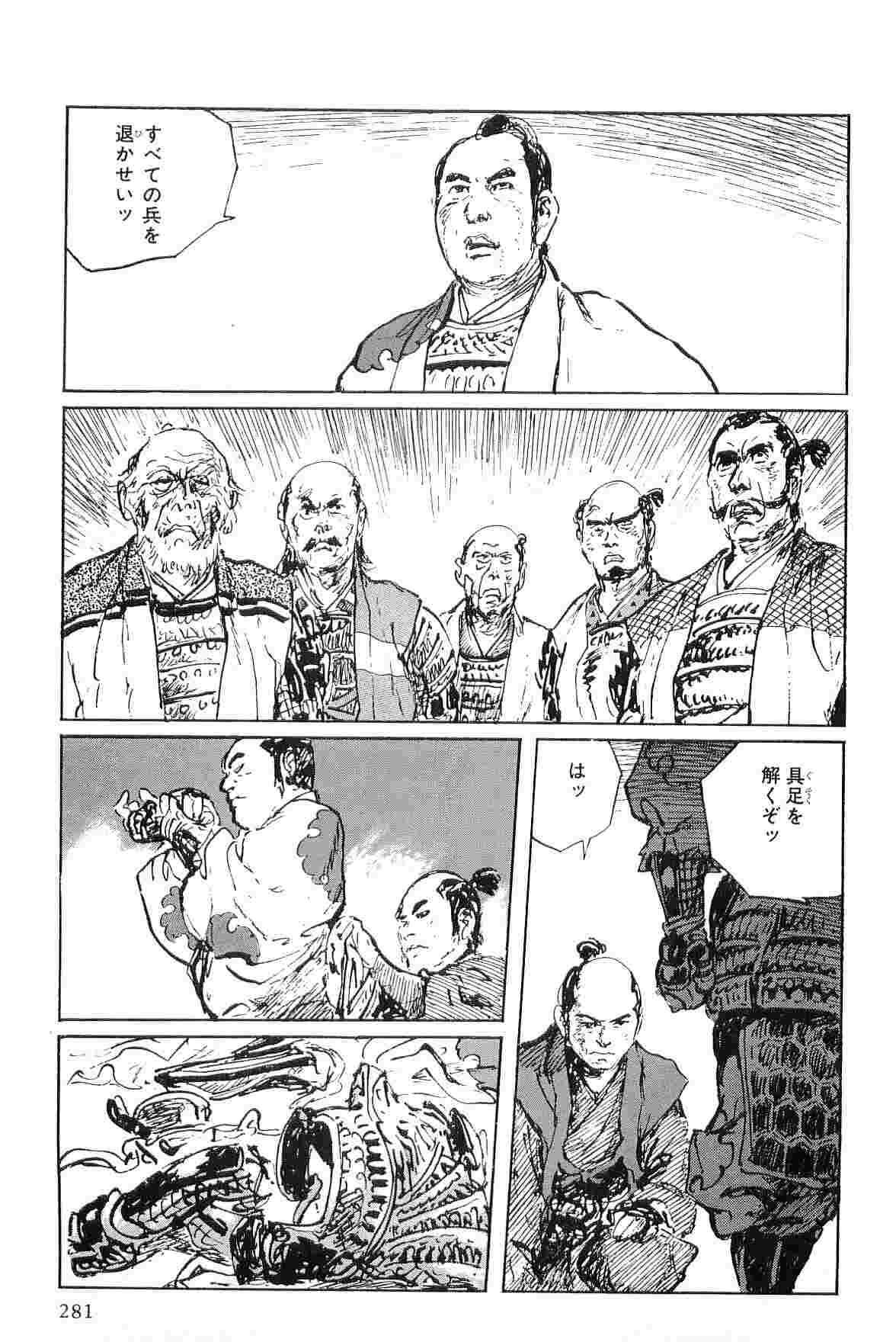 [Koike Kazuo, Kojima Goseki] Hanzou no Mon Vol.6 page 284 full
