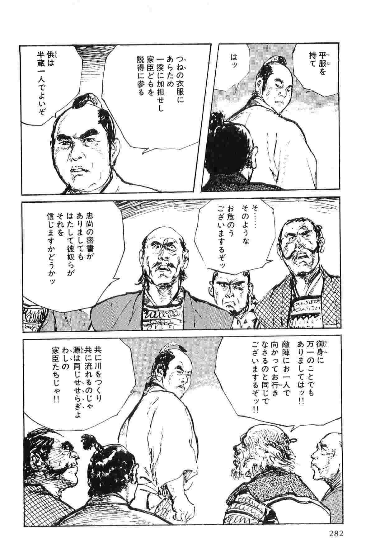 [Koike Kazuo, Kojima Goseki] Hanzou no Mon Vol.6 page 285 full