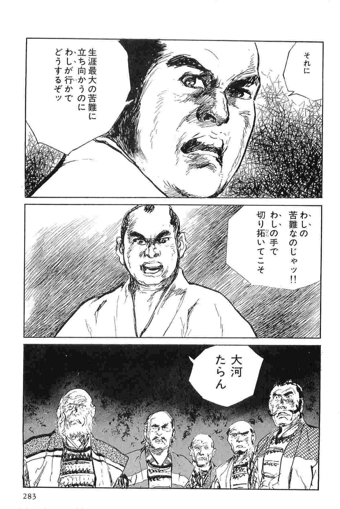 [Koike Kazuo, Kojima Goseki] Hanzou no Mon Vol.6 page 286 full
