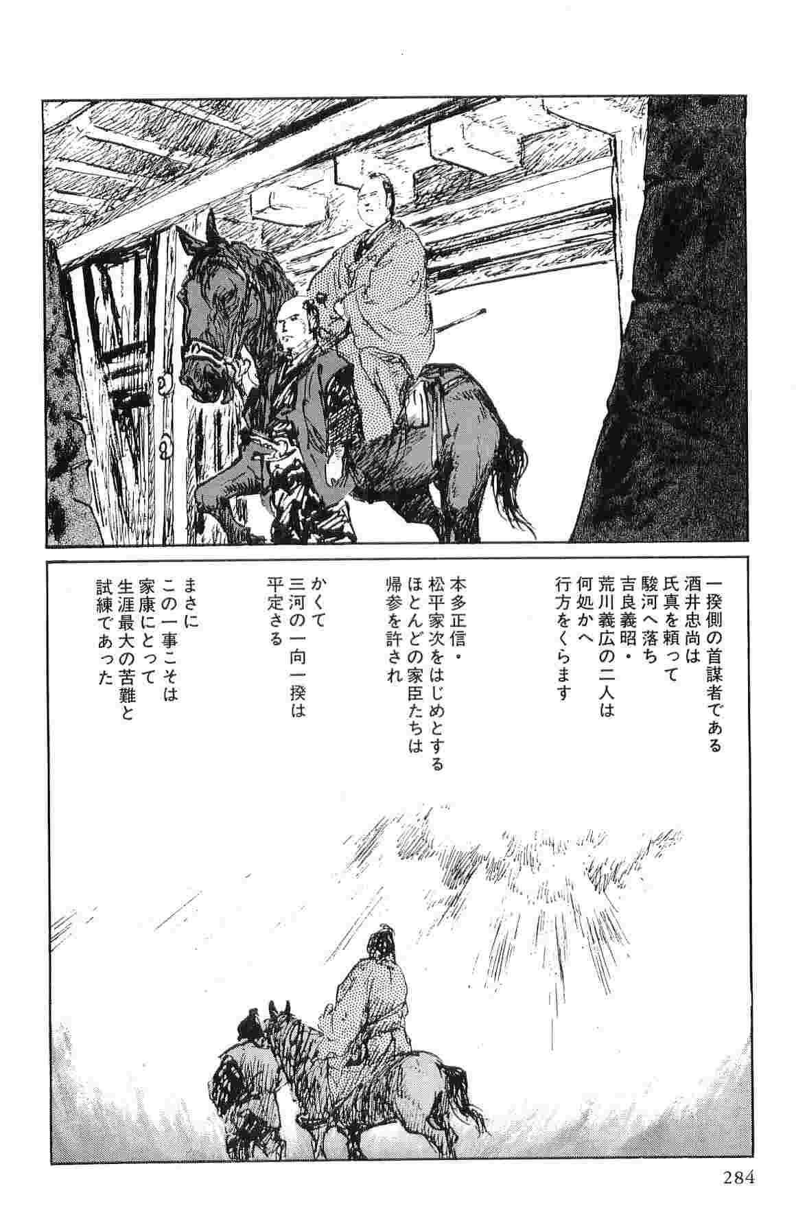 [Koike Kazuo, Kojima Goseki] Hanzou no Mon Vol.6 page 287 full