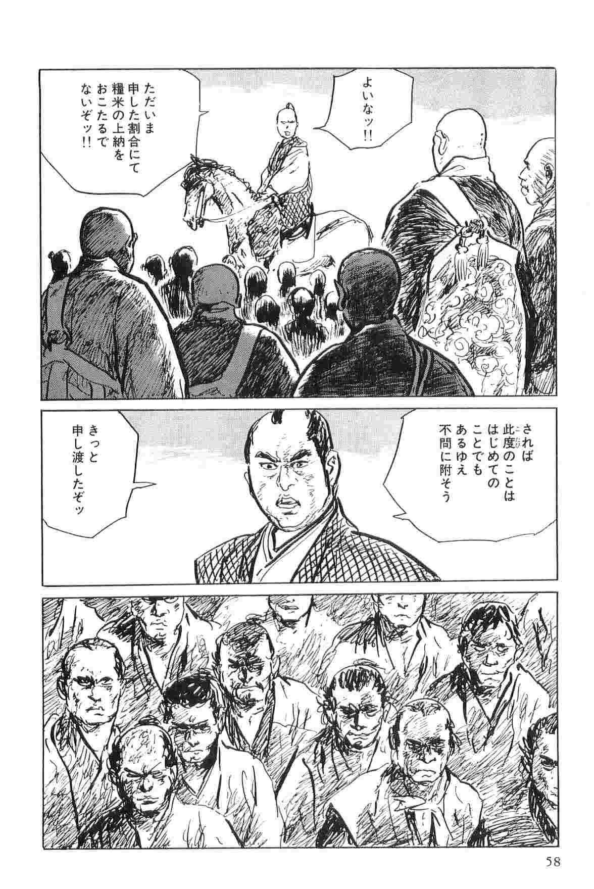 [Koike Kazuo, Kojima Goseki] Hanzou no Mon Vol.6 page 61 full
