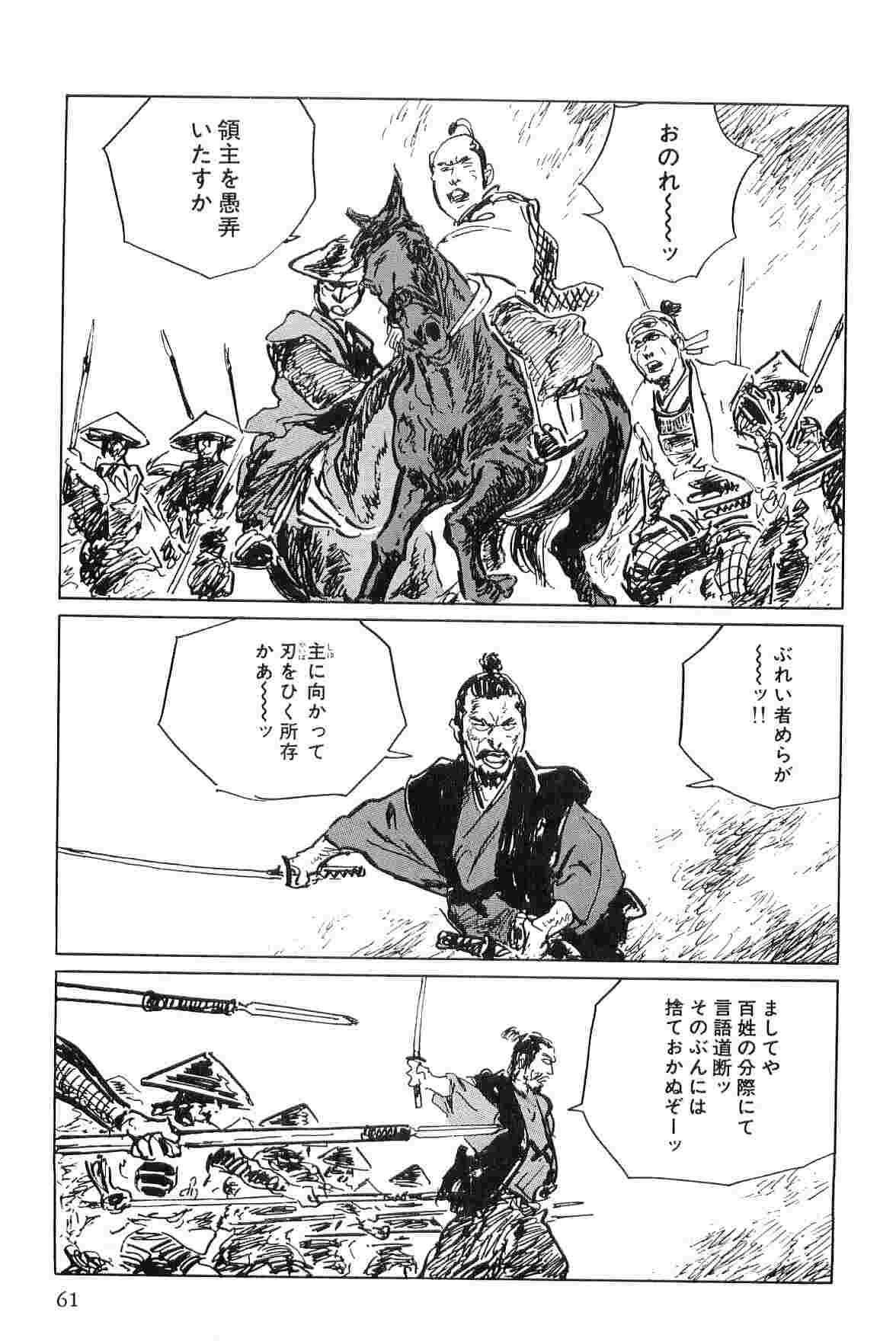 [Koike Kazuo, Kojima Goseki] Hanzou no Mon Vol.6 page 64 full