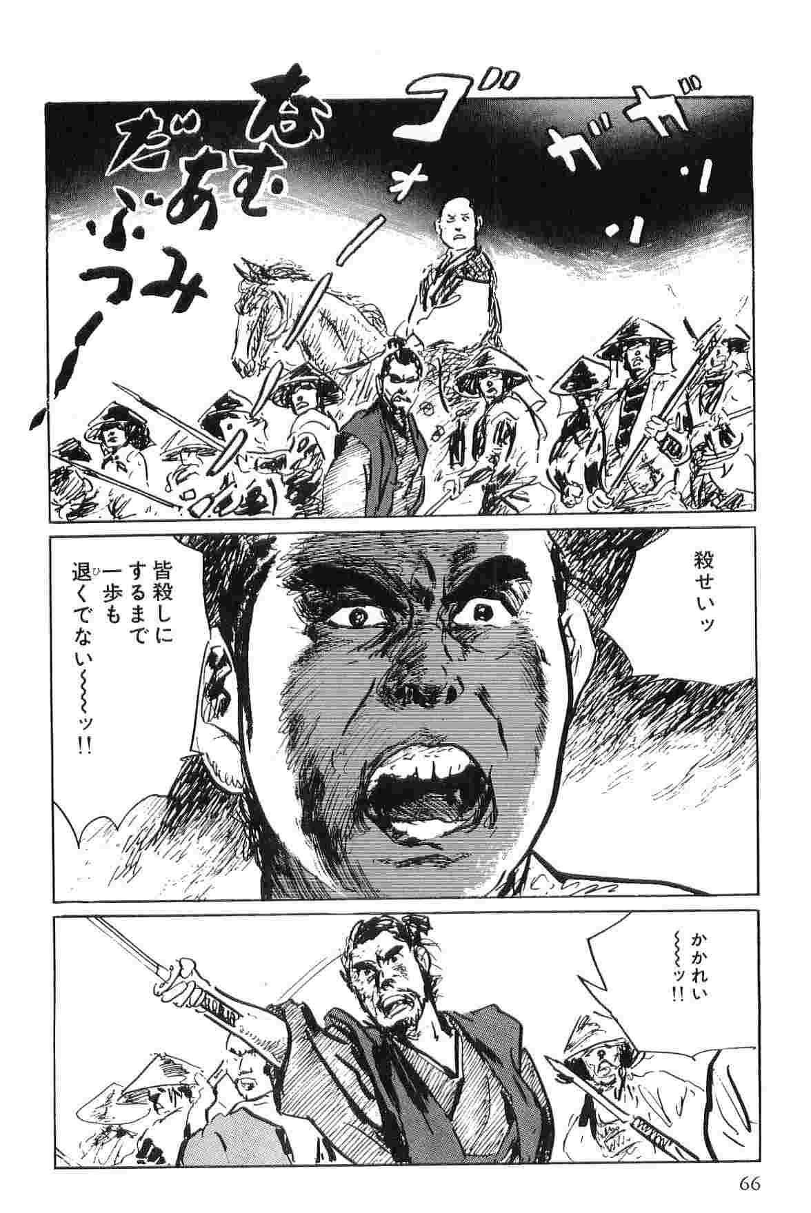 [Koike Kazuo, Kojima Goseki] Hanzou no Mon Vol.6 page 69 full