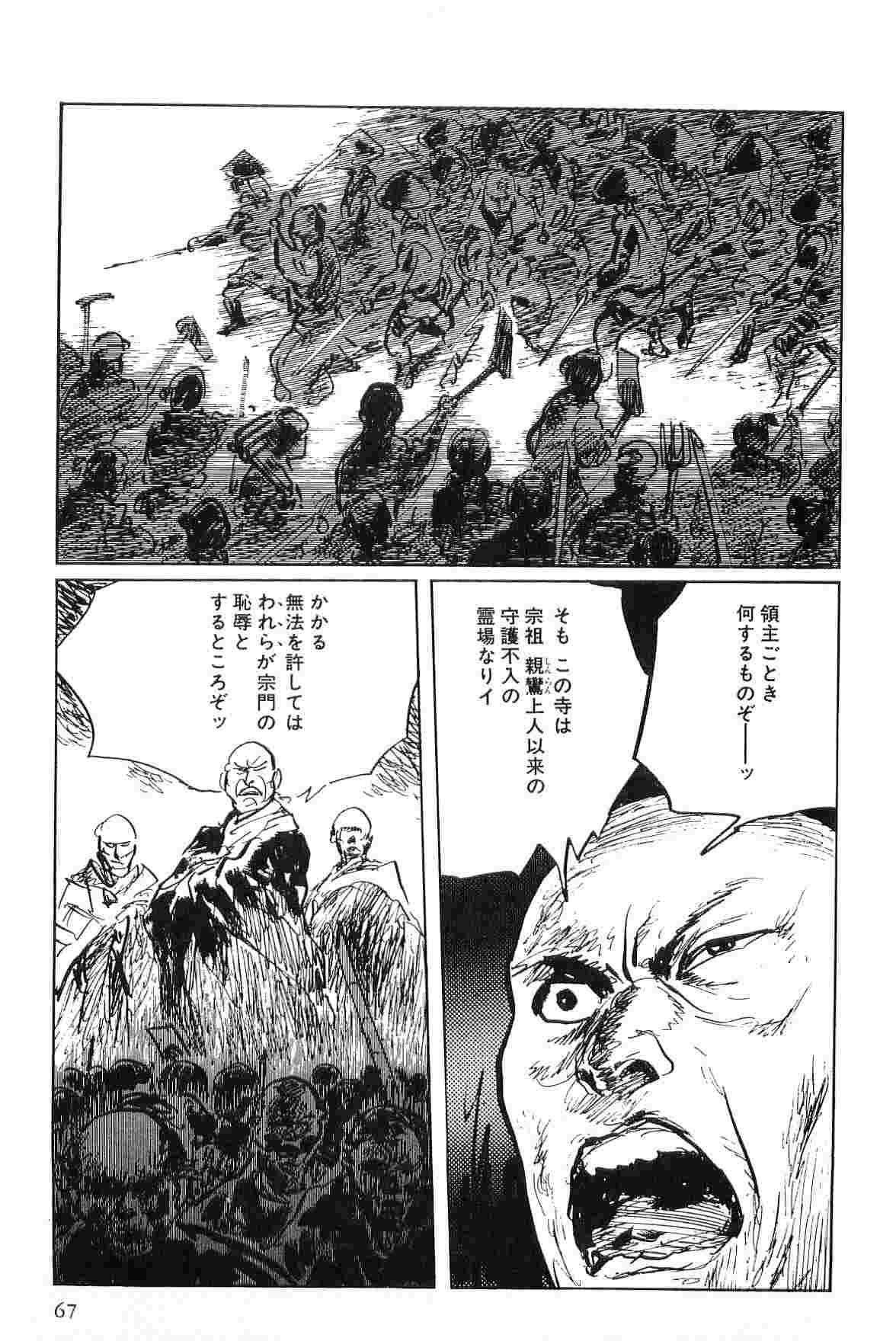 [Koike Kazuo, Kojima Goseki] Hanzou no Mon Vol.6 page 70 full