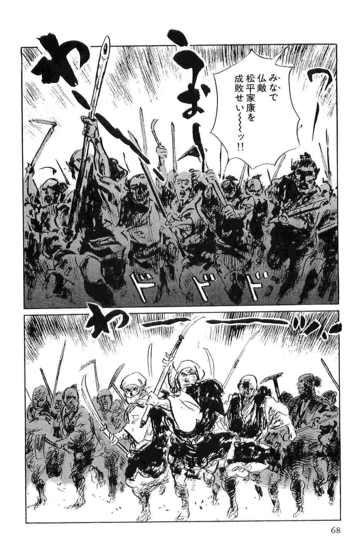 [Koike Kazuo, Kojima Goseki] Hanzou no Mon Vol.6 page 71 full