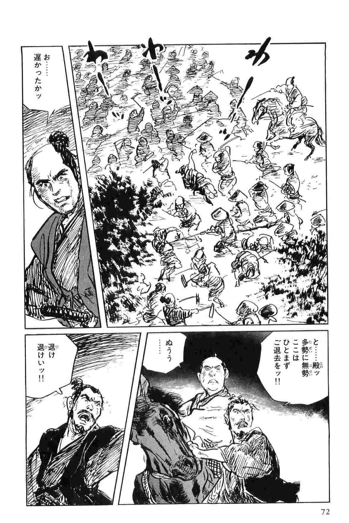 [Koike Kazuo, Kojima Goseki] Hanzou no Mon Vol.6 page 75 full