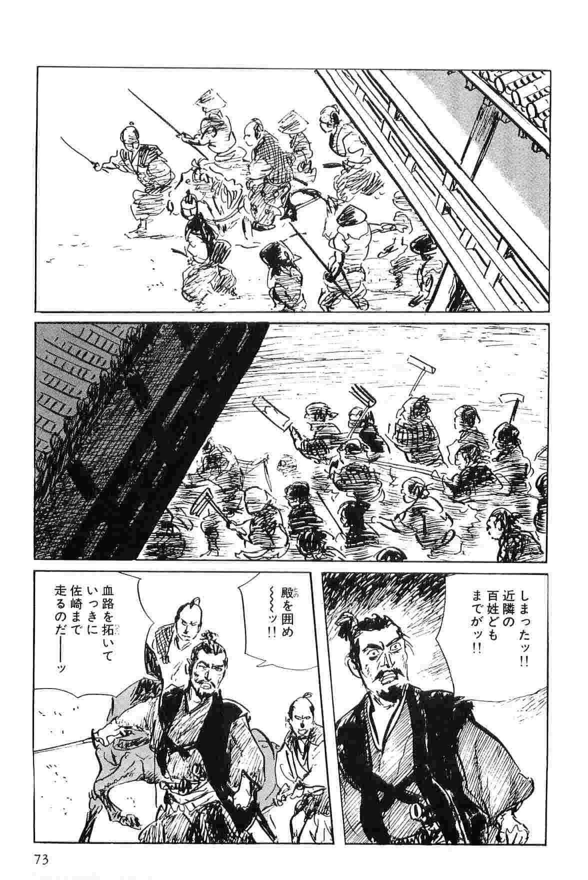 [Koike Kazuo, Kojima Goseki] Hanzou no Mon Vol.6 page 76 full