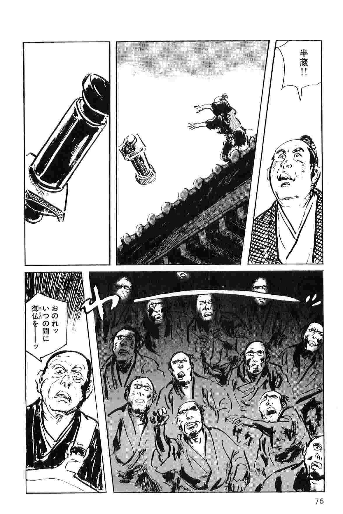 [Koike Kazuo, Kojima Goseki] Hanzou no Mon Vol.6 page 79 full