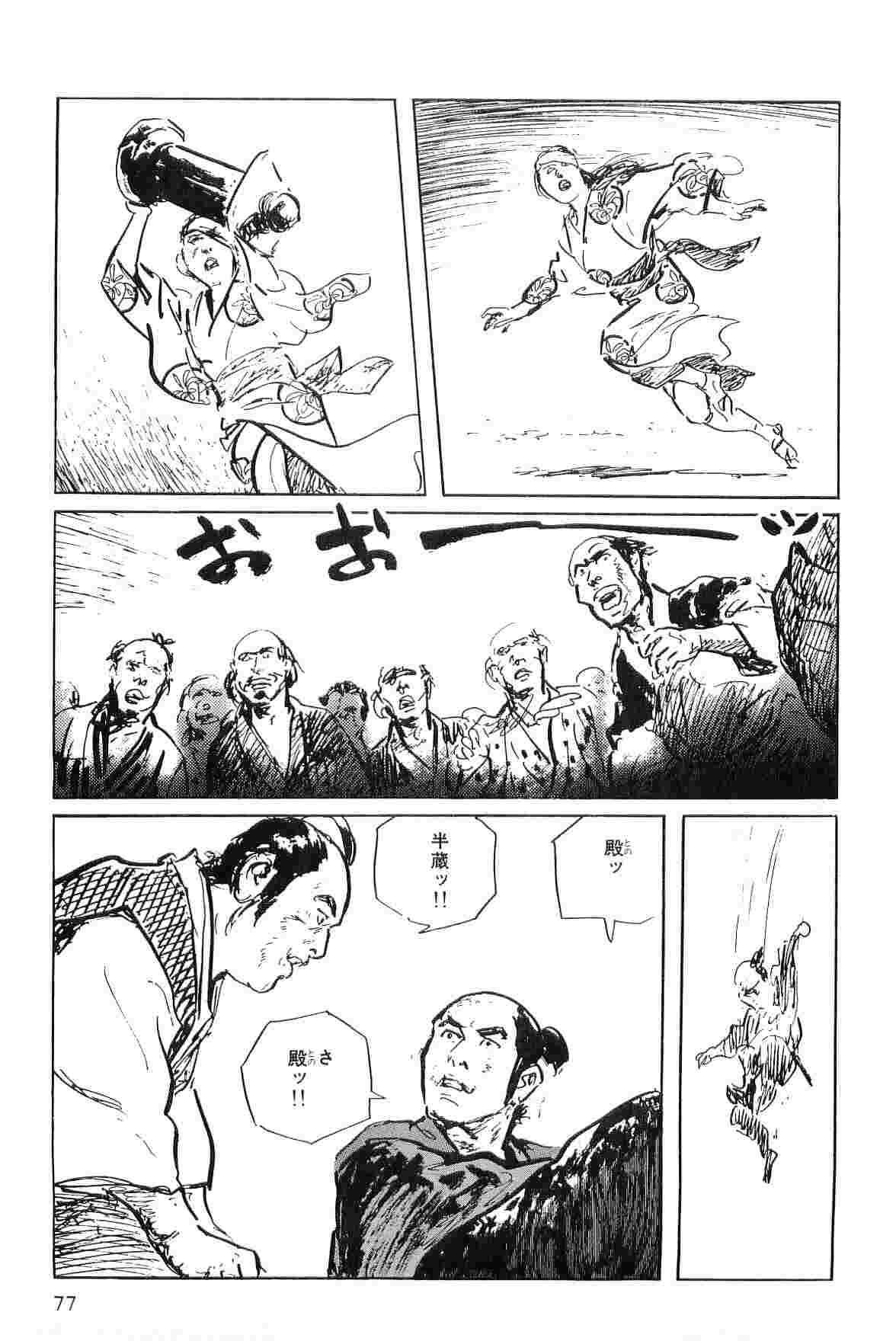 [Koike Kazuo, Kojima Goseki] Hanzou no Mon Vol.6 page 80 full