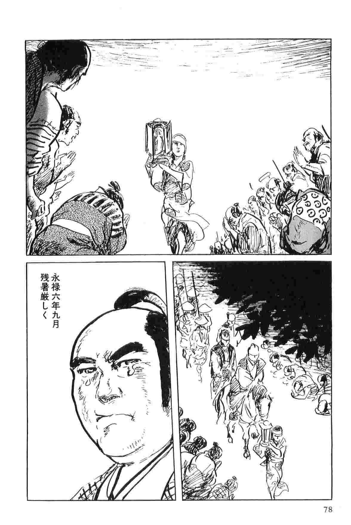 [Koike Kazuo, Kojima Goseki] Hanzou no Mon Vol.6 page 81 full