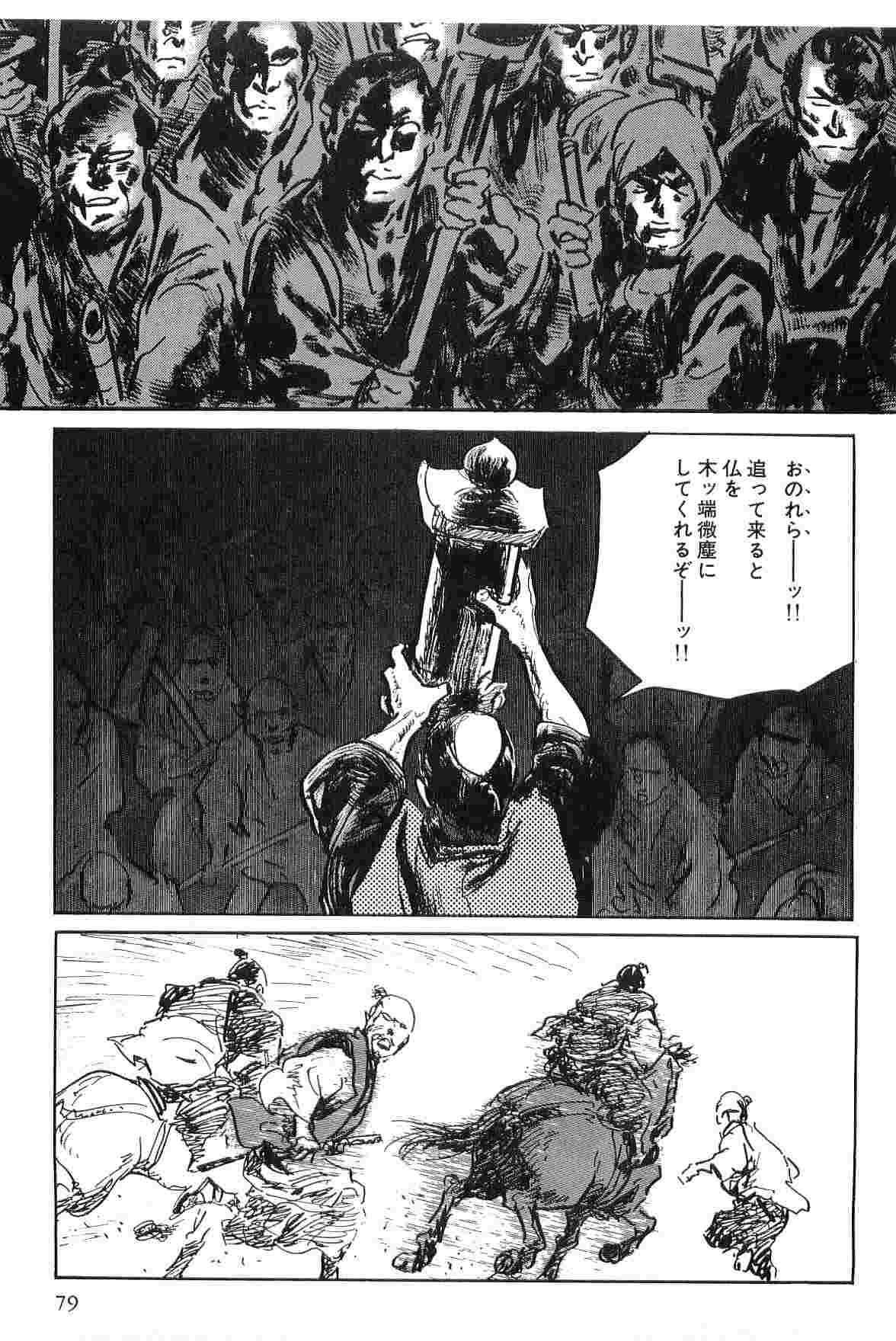 [Koike Kazuo, Kojima Goseki] Hanzou no Mon Vol.6 page 82 full