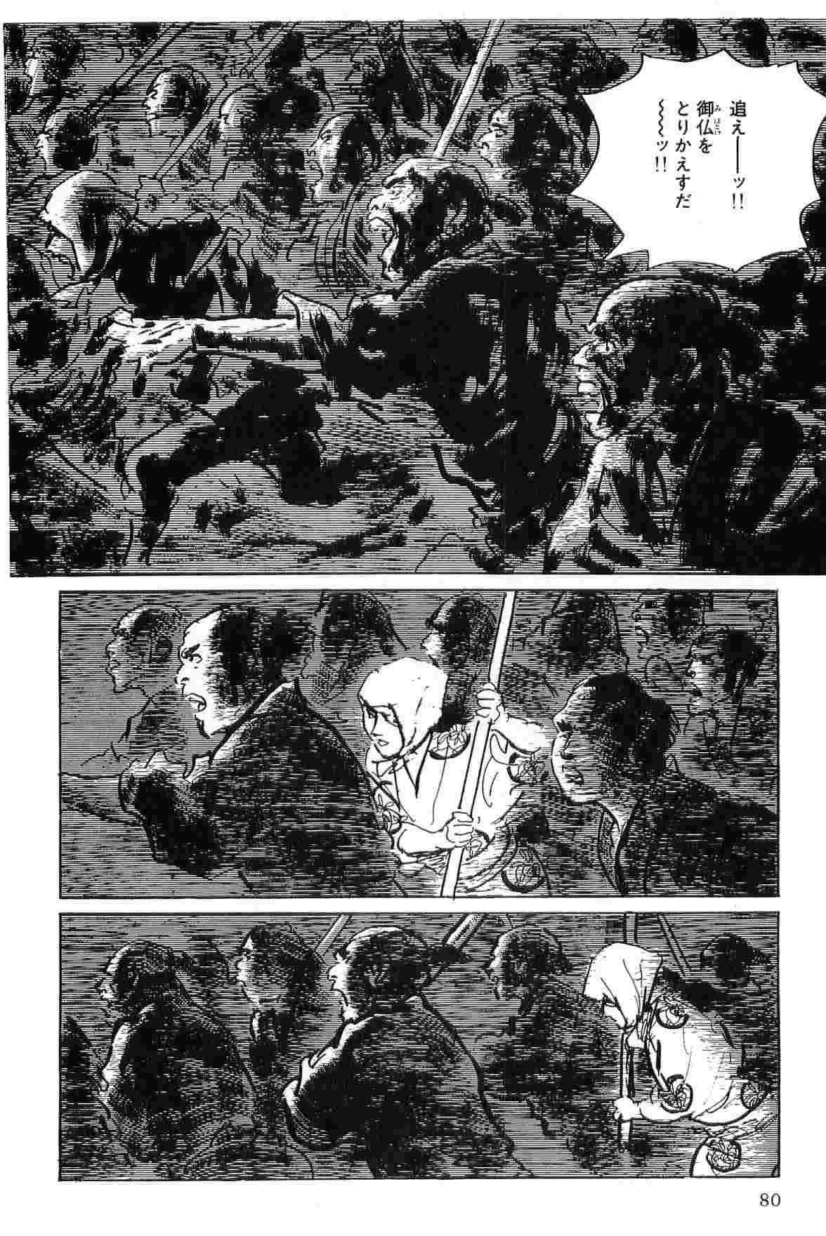 [Koike Kazuo, Kojima Goseki] Hanzou no Mon Vol.6 page 83 full