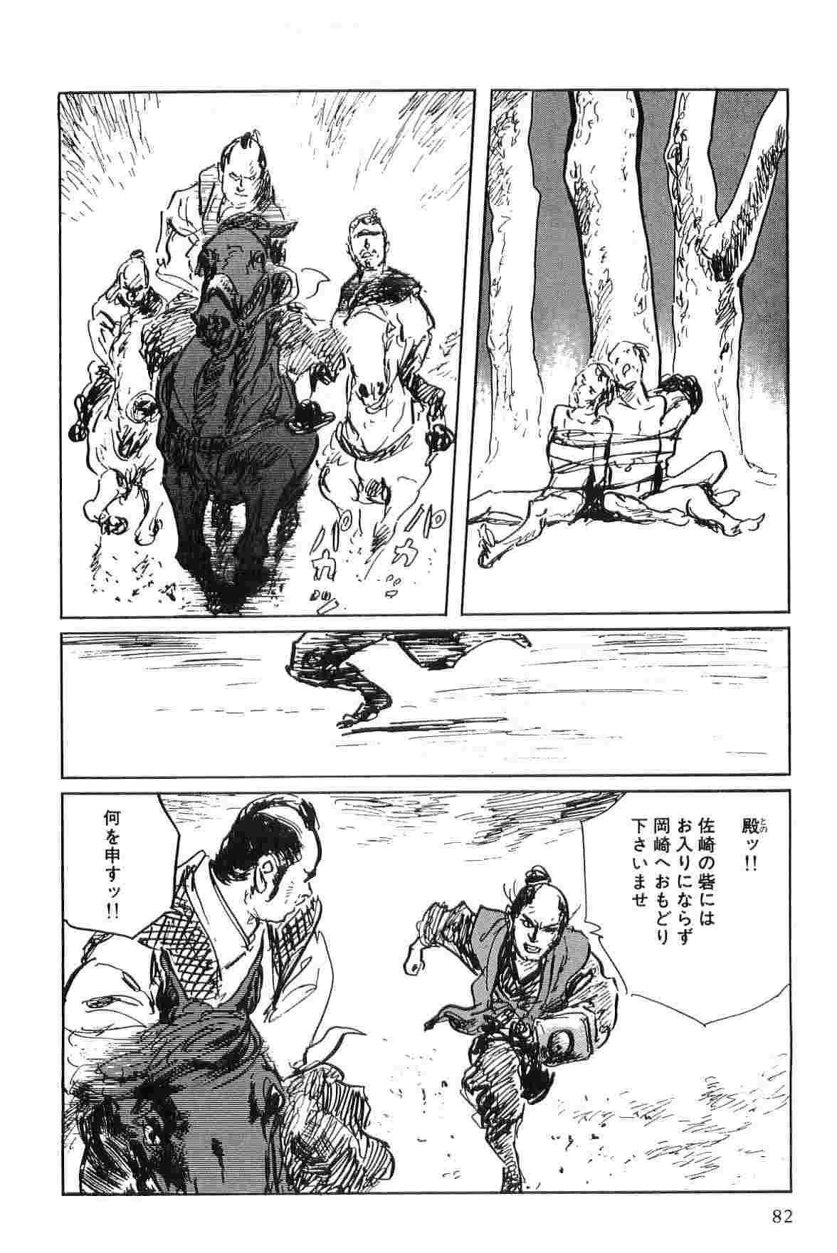 [Koike Kazuo, Kojima Goseki] Hanzou no Mon Vol.6 page 85 full