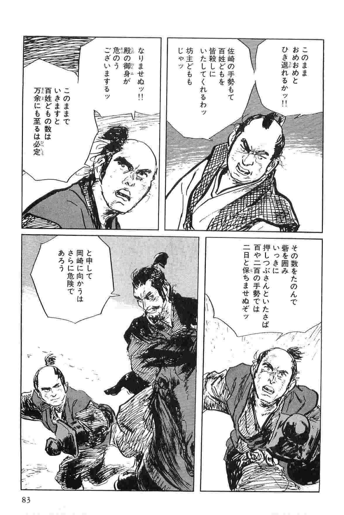 [Koike Kazuo, Kojima Goseki] Hanzou no Mon Vol.6 page 86 full