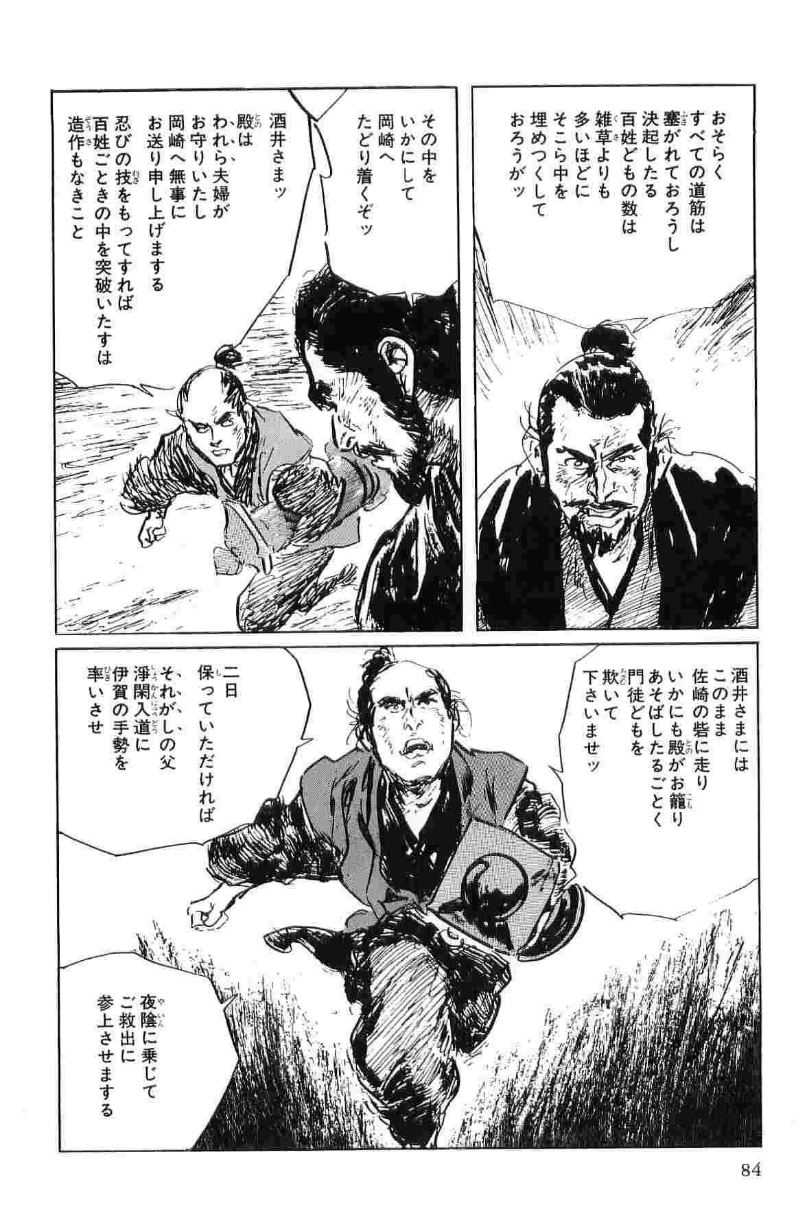 [Koike Kazuo, Kojima Goseki] Hanzou no Mon Vol.6 page 87 full