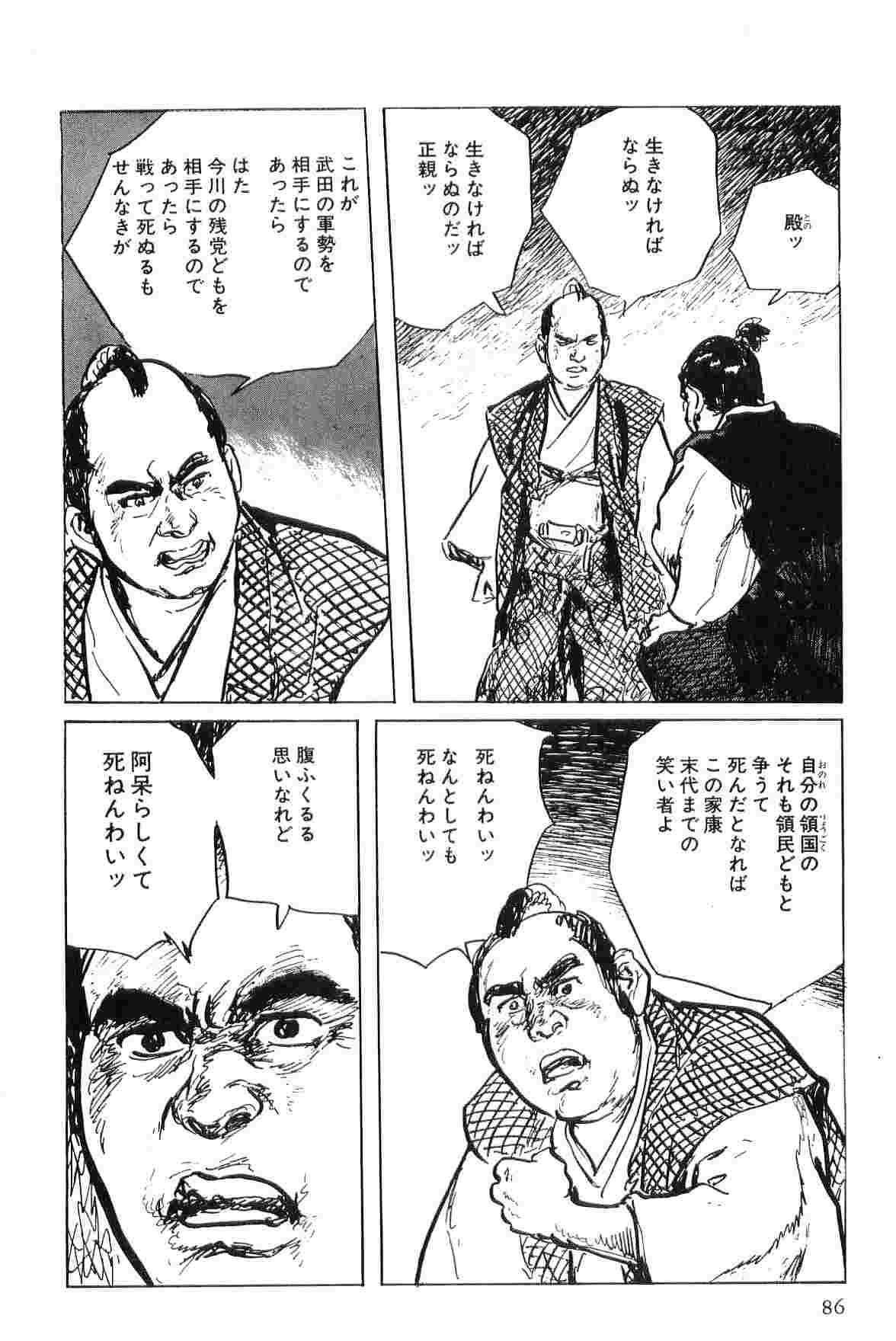 [Koike Kazuo, Kojima Goseki] Hanzou no Mon Vol.6 page 89 full