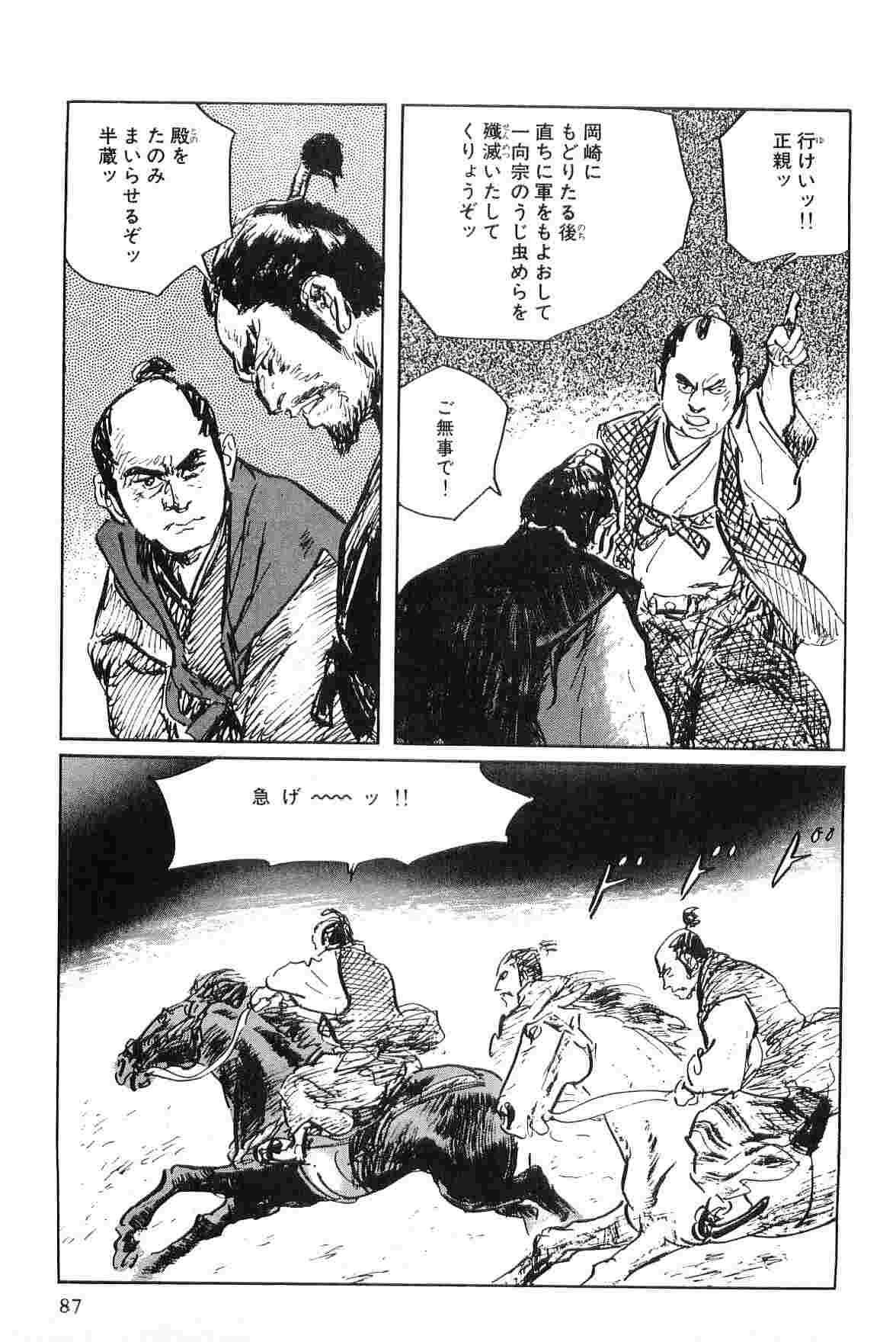 [Koike Kazuo, Kojima Goseki] Hanzou no Mon Vol.6 page 90 full