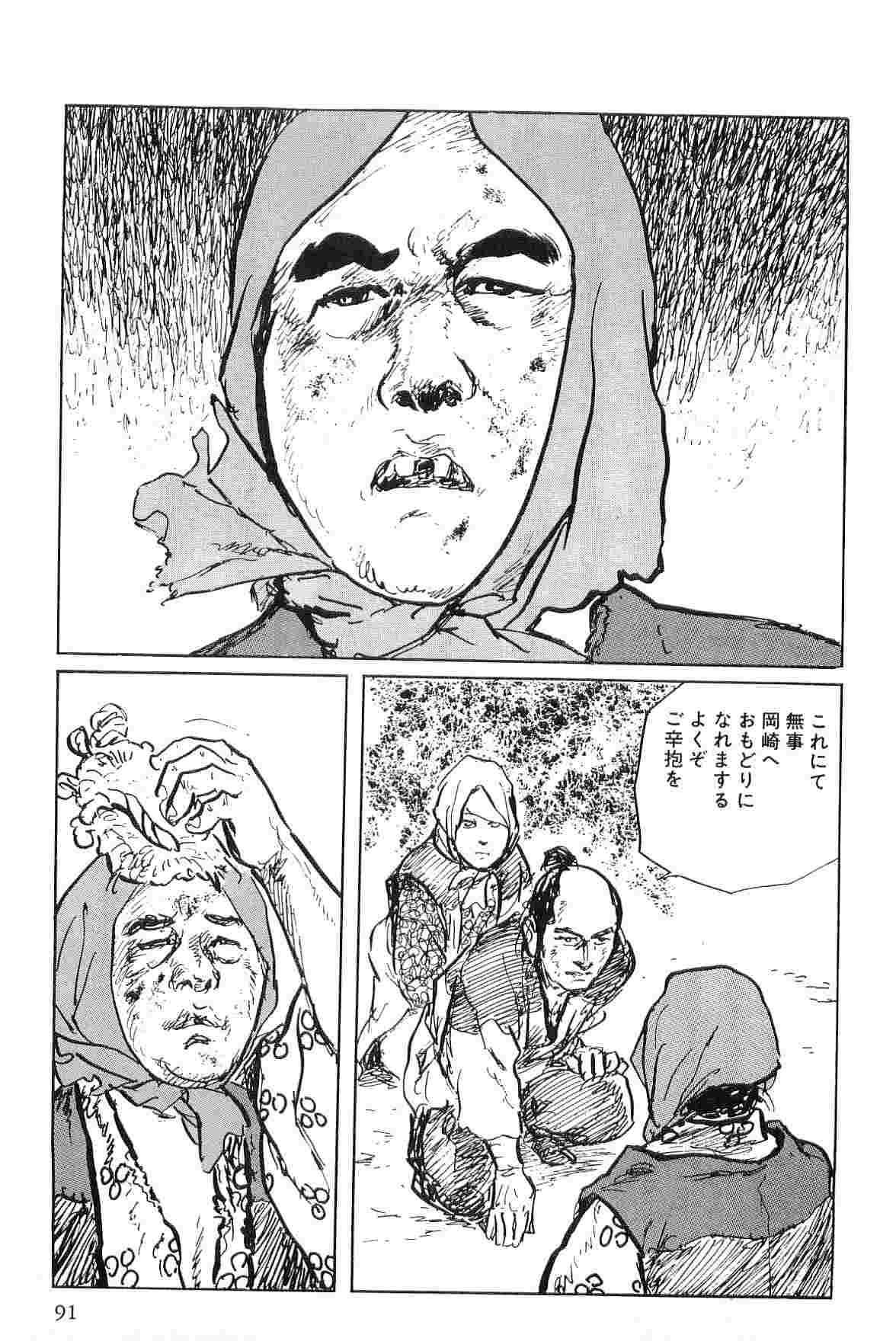 [Koike Kazuo, Kojima Goseki] Hanzou no Mon Vol.6 page 94 full