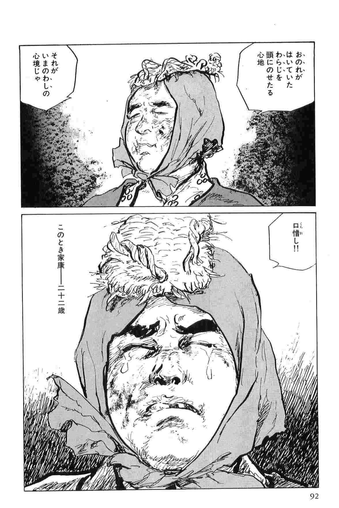 [Koike Kazuo, Kojima Goseki] Hanzou no Mon Vol.6 page 95 full