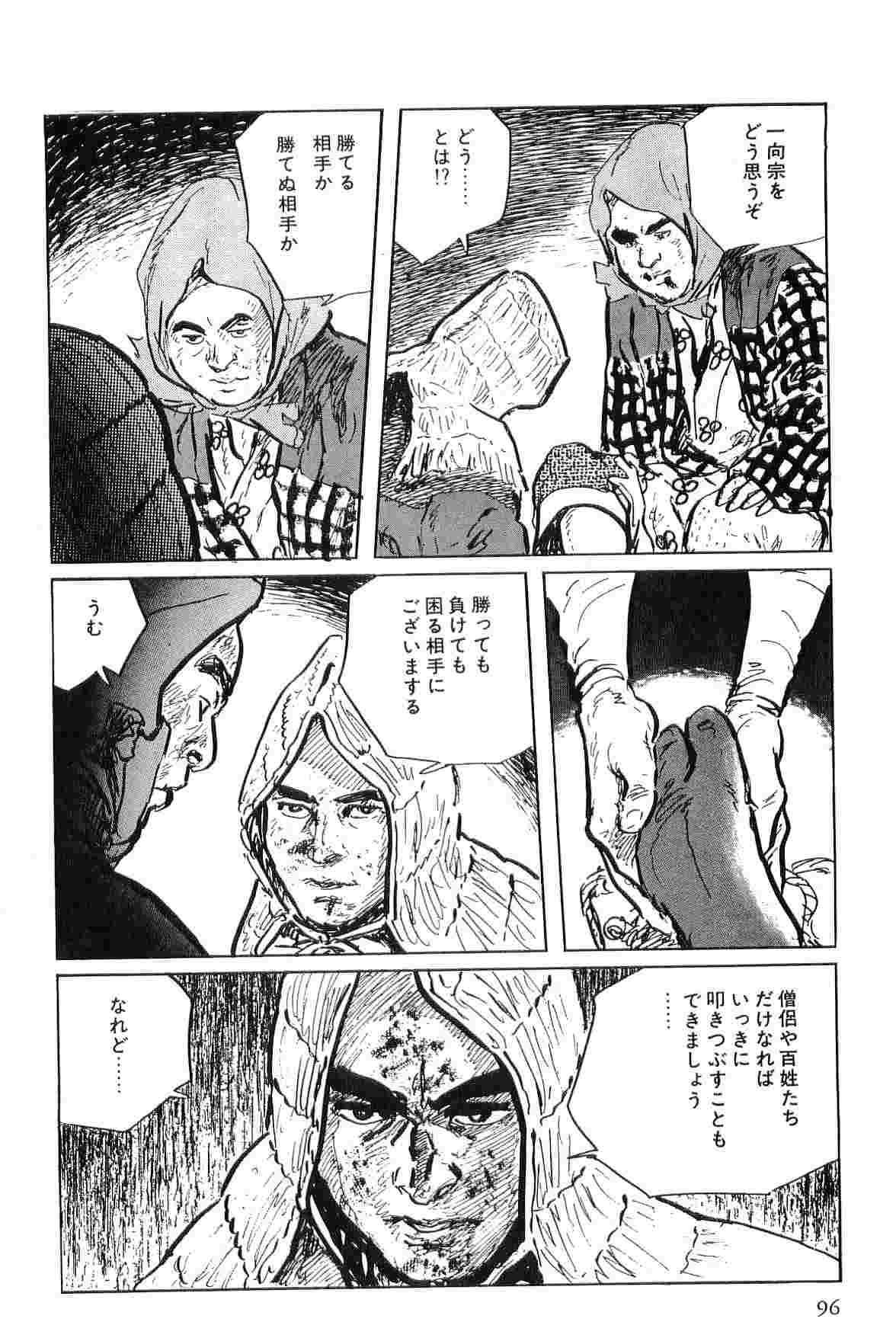 [Koike Kazuo, Kojima Goseki] Hanzou no Mon Vol.6 page 99 full