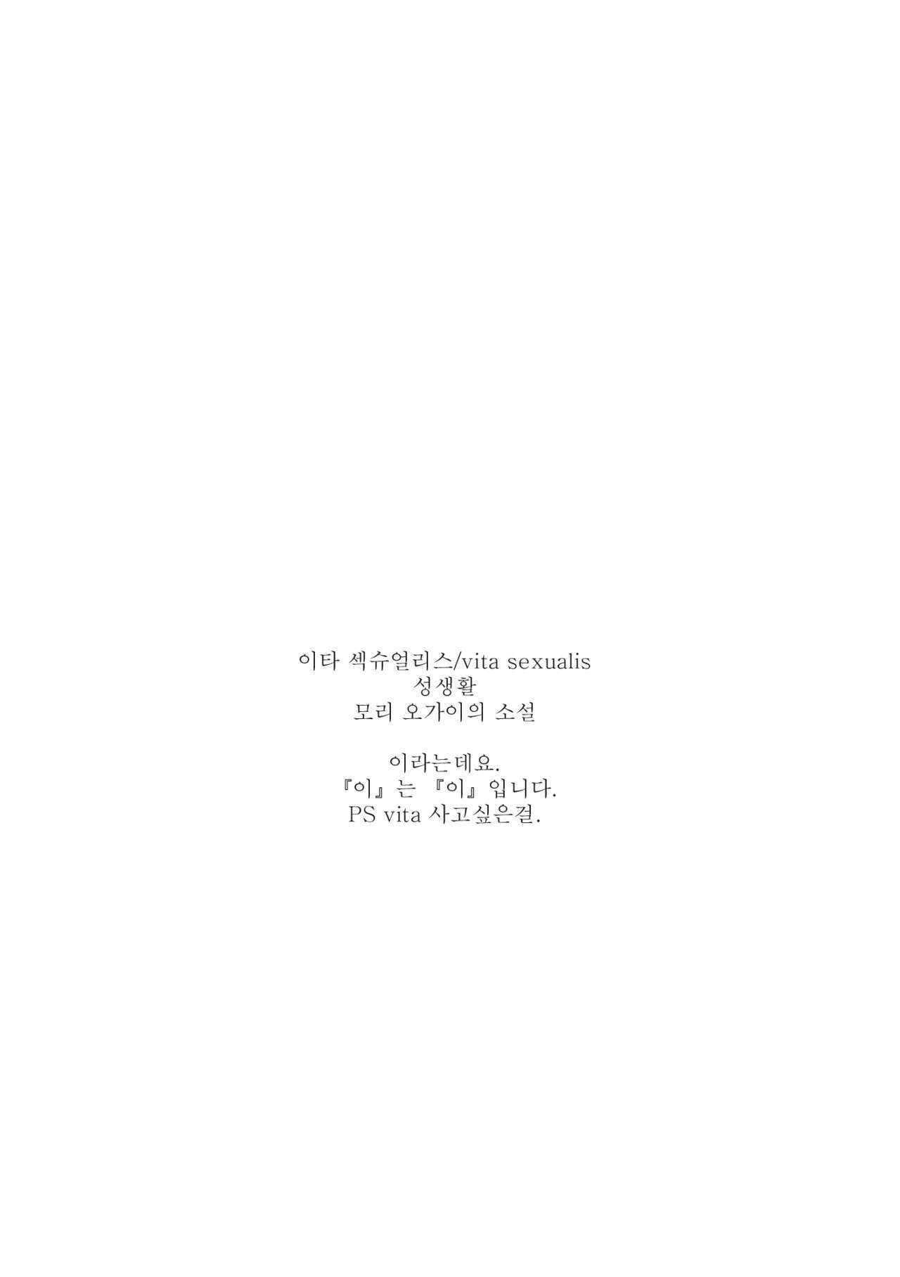 (C81) [Hapoi-Dokoro (Okazaki Takeshi)] Rise Sexualis (Persona 4) [Korean] [Team Arcana] page 3 full