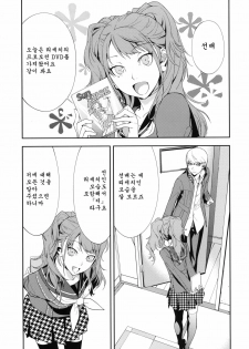 (C81) [Hapoi-Dokoro (Okazaki Takeshi)] Rise Sexualis (Persona 4) [Korean] [Team Arcana] - page 4