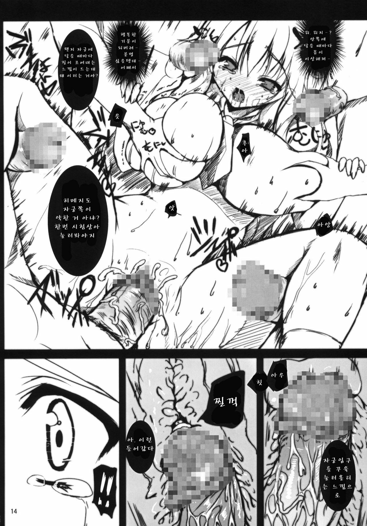 (COMIC1☆4) [SLASH] Ase to Shojo Honki Shiru (Baka to Test to Shoukanjuu) (korean) page 15 full