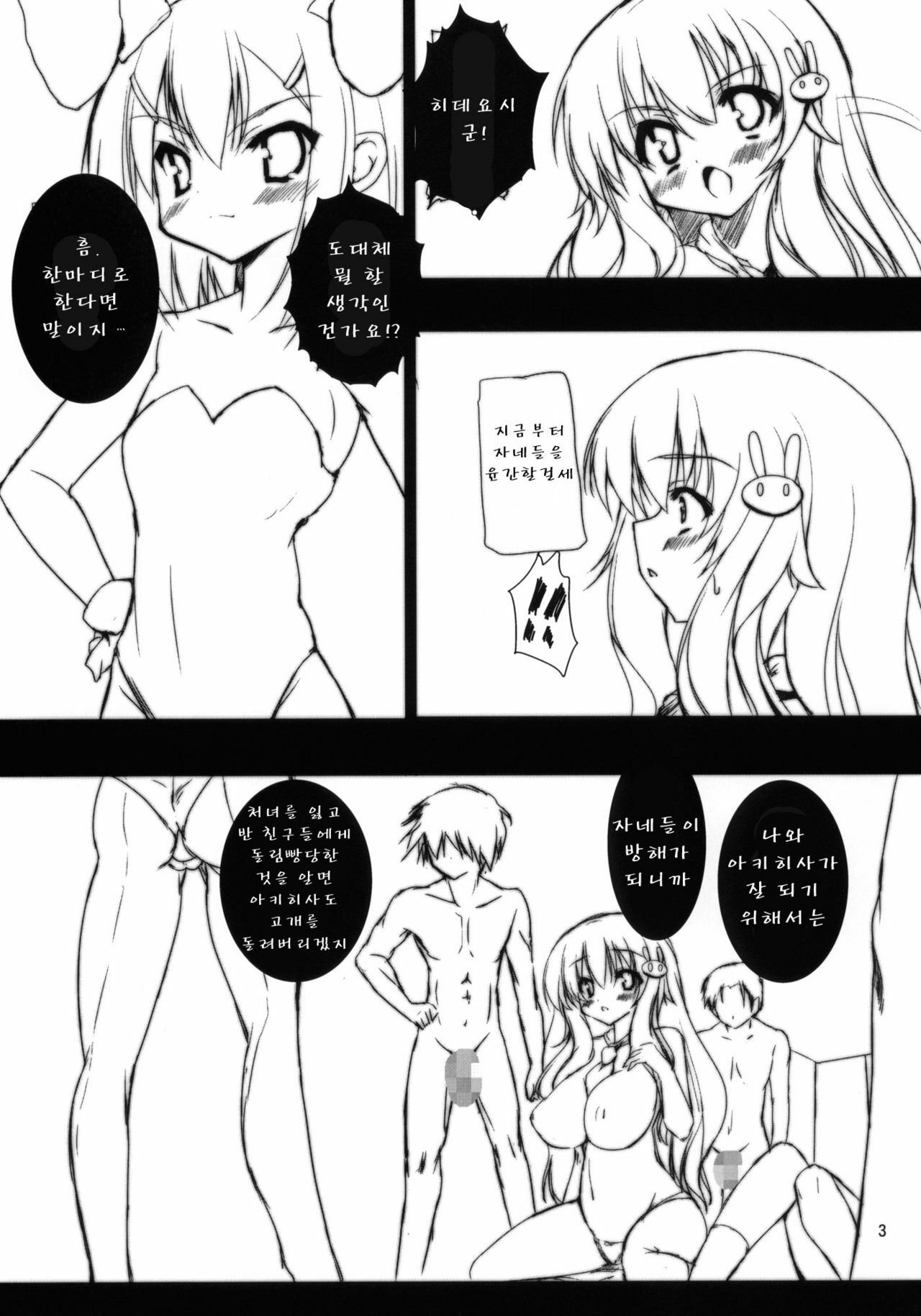 (COMIC1☆4) [SLASH] Ase to Shojo Honki Shiru (Baka to Test to Shoukanjuu) (korean) page 4 full