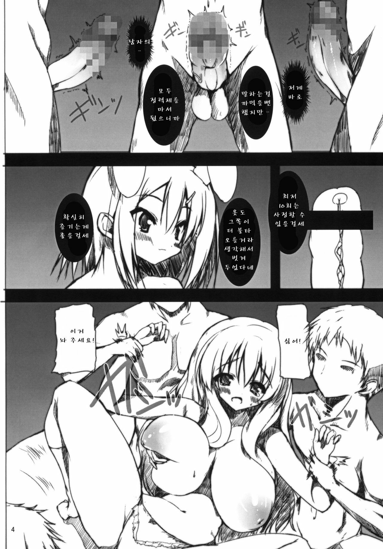 (COMIC1☆4) [SLASH] Ase to Shojo Honki Shiru (Baka to Test to Shoukanjuu) (korean) page 5 full