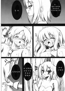 (COMIC1☆4) [SLASH] Ase to Shojo Honki Shiru (Baka to Test to Shoukanjuu) (korean) - page 9