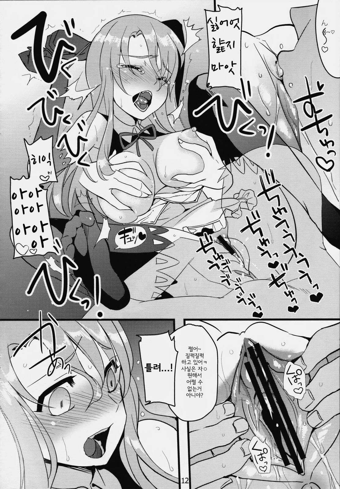 (SPARK4) [abgrund (udk)] Real (DREAM C CLUB) [Korean] page 11 full