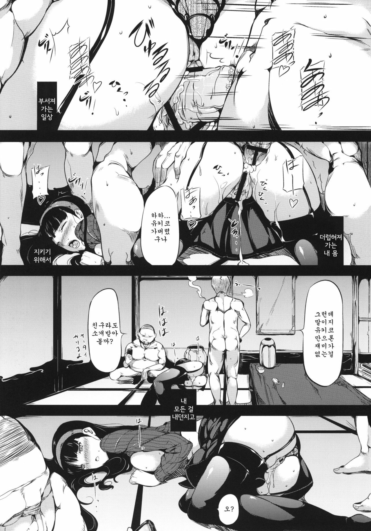 (C81) [Old Weapon (Kodai Heiki)] PARADOX (Persona 4) [Korean] {Team Arcana} page 2 full