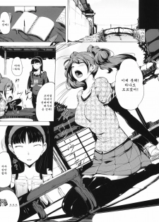 (C81) [Old Weapon (Kodai Heiki)] PARADOX (Persona 4) [Korean] {Team Arcana} - page 4