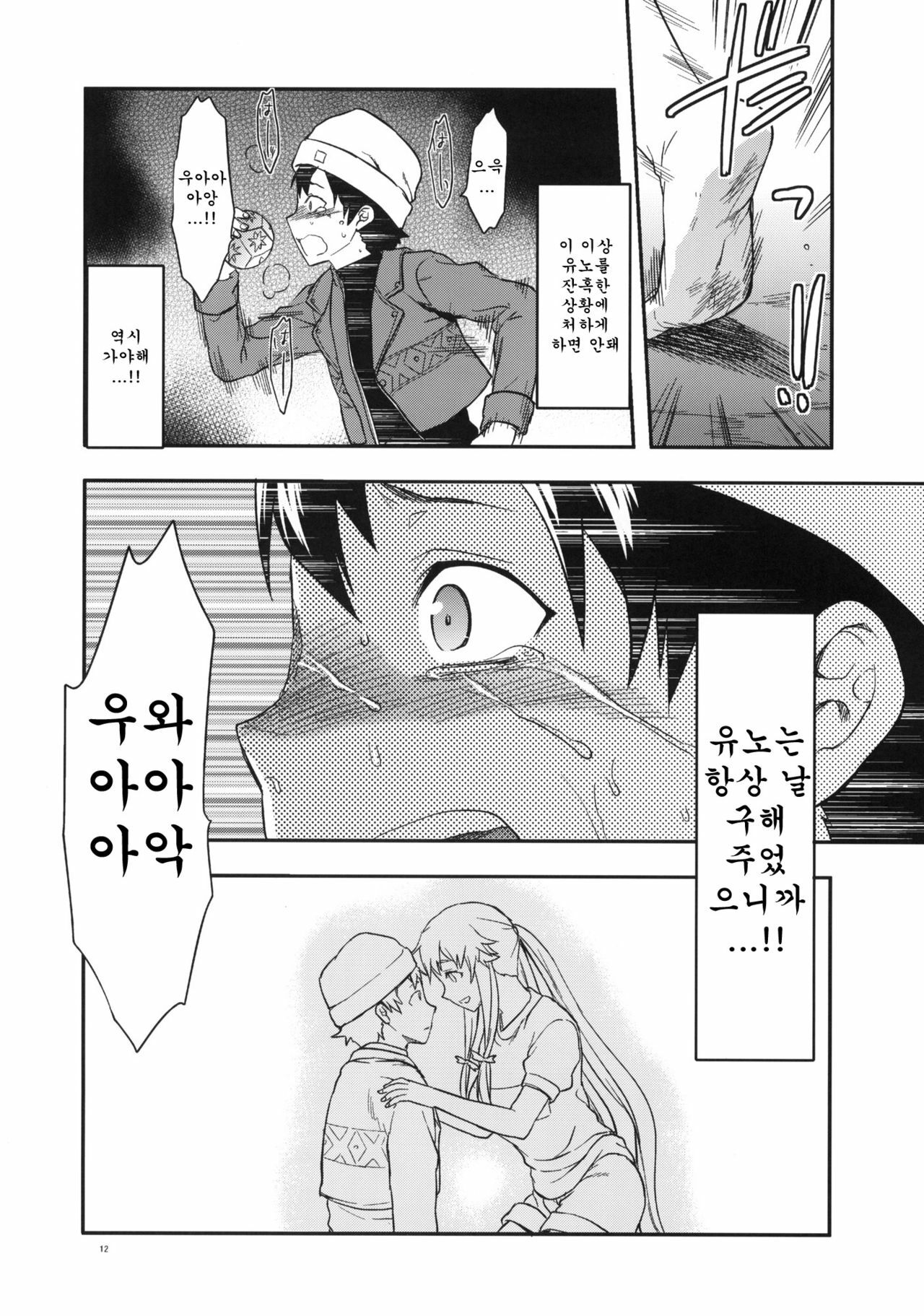 (C81) [Lv.X+ (Yuzuki N Dash)] Flag Crash (Mirai Nikki) [Korean] [Team Arcana] page 11 full