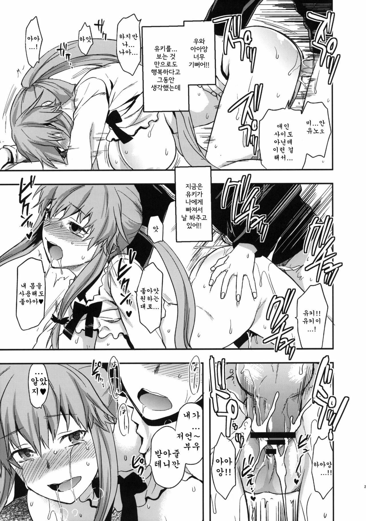 (C81) [Lv.X+ (Yuzuki N Dash)] Flag Crash (Mirai Nikki) [Korean] [Team Arcana] page 26 full