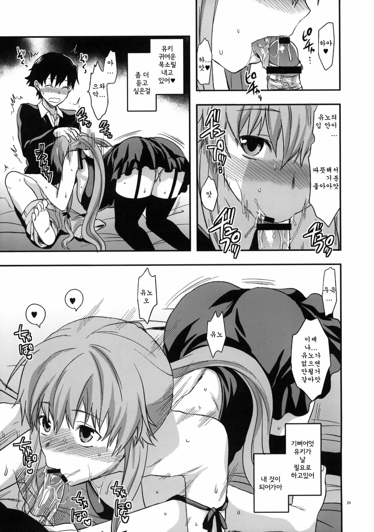 (C81) [Lv.X+ (Yuzuki N Dash)] Flag Crash (Mirai Nikki) [Korean] [Team Arcana] page 28 full