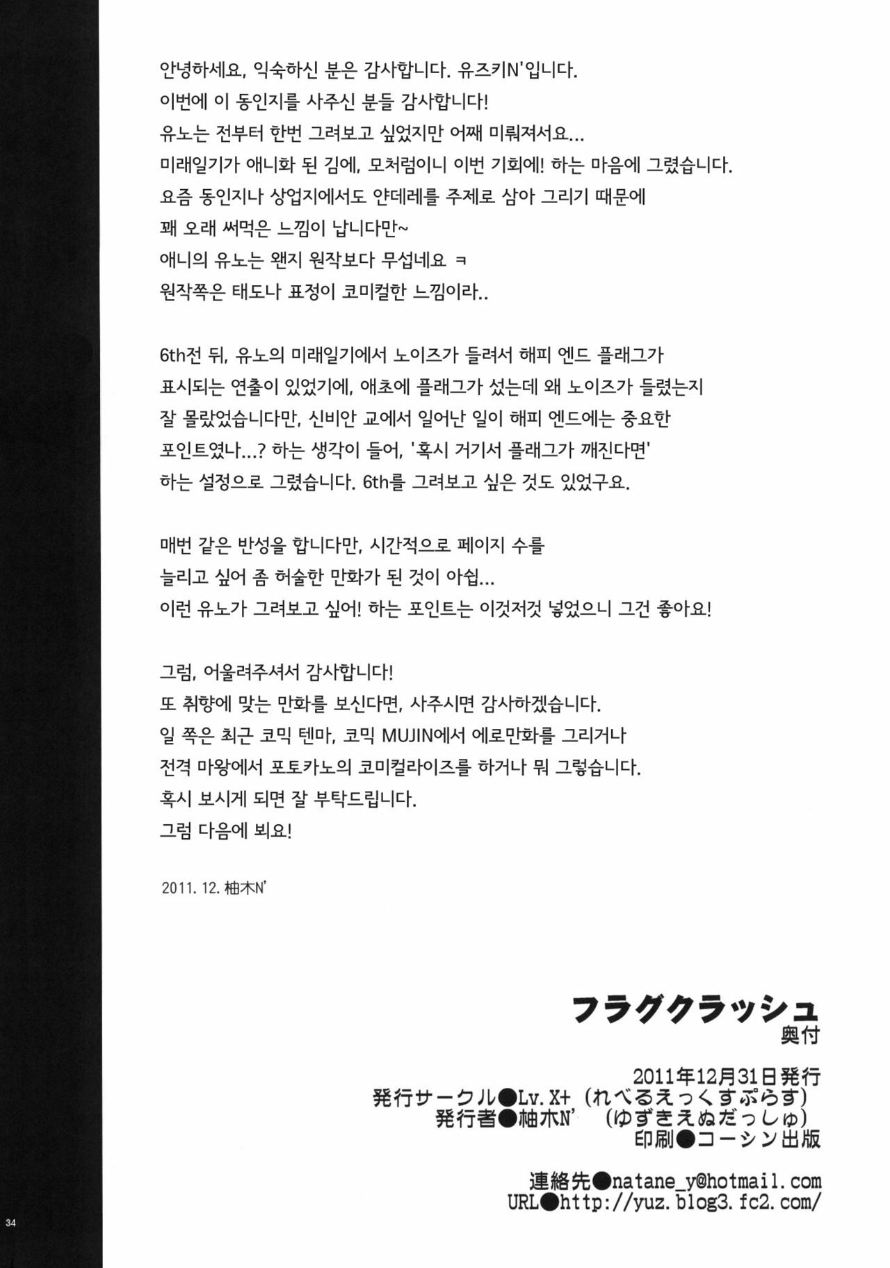 (C81) [Lv.X+ (Yuzuki N Dash)] Flag Crash (Mirai Nikki) [Korean] [Team Arcana] page 33 full