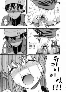 (C81) [Lv.X+ (Yuzuki N Dash)] Flag Crash (Mirai Nikki) [Korean] [Team Arcana] - page 10