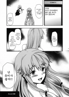 (C81) [Lv.X+ (Yuzuki N Dash)] Flag Crash (Mirai Nikki) [Korean] [Team Arcana] - page 32