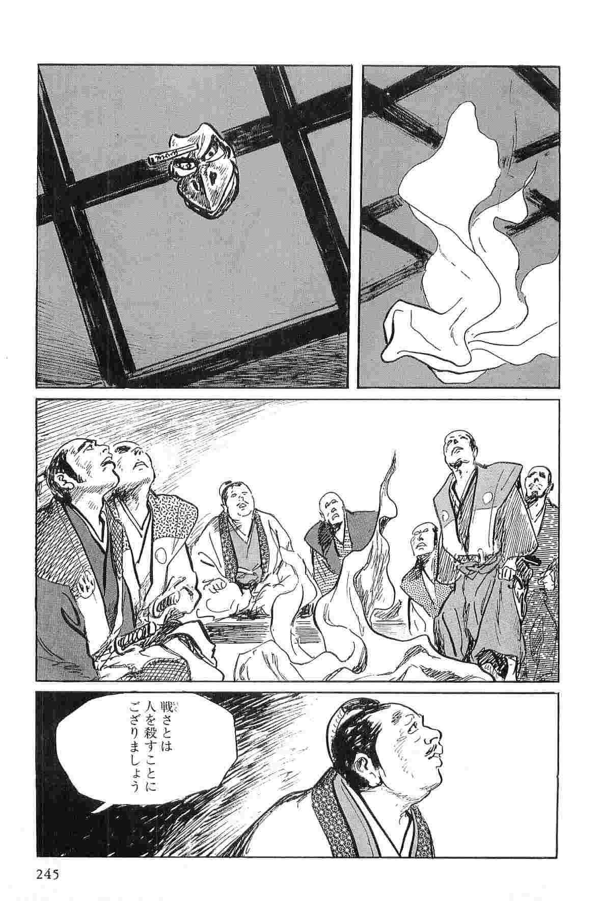 [Koike Kazuo, Kojima Goseki] Hanzou no Mon Vol.1 page 248 full