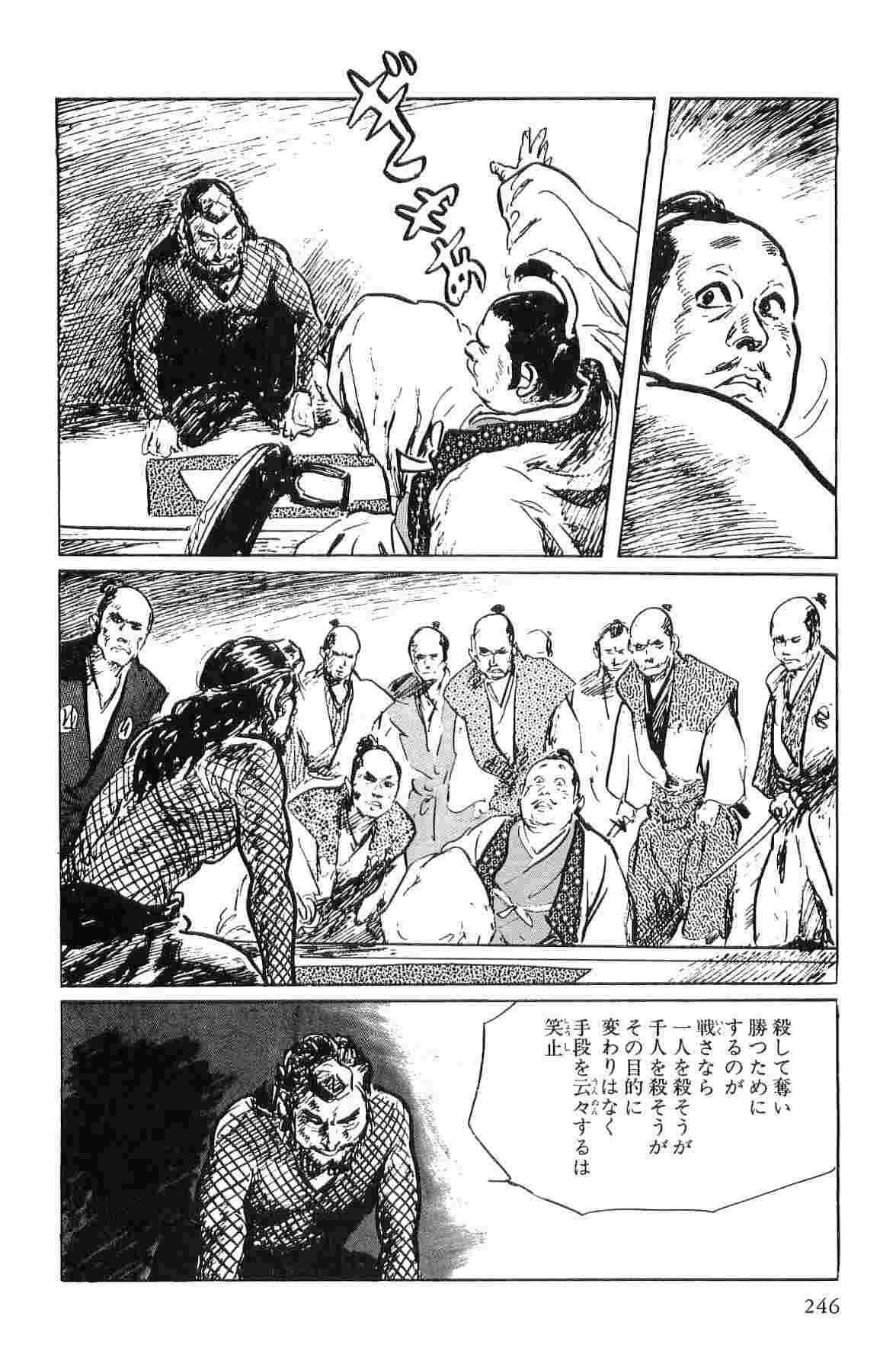 [Koike Kazuo, Kojima Goseki] Hanzou no Mon Vol.1 page 249 full