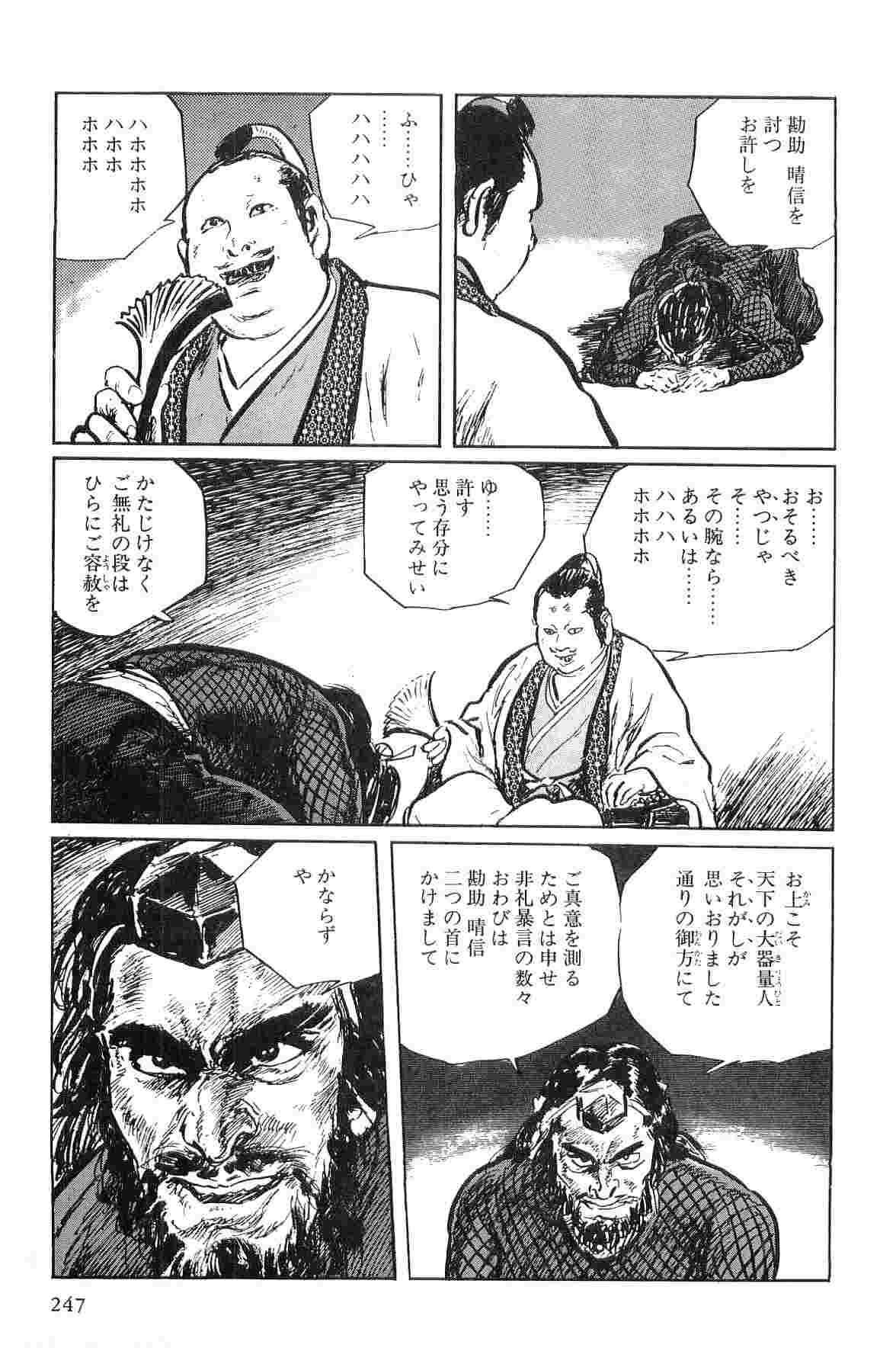 [Koike Kazuo, Kojima Goseki] Hanzou no Mon Vol.1 page 250 full
