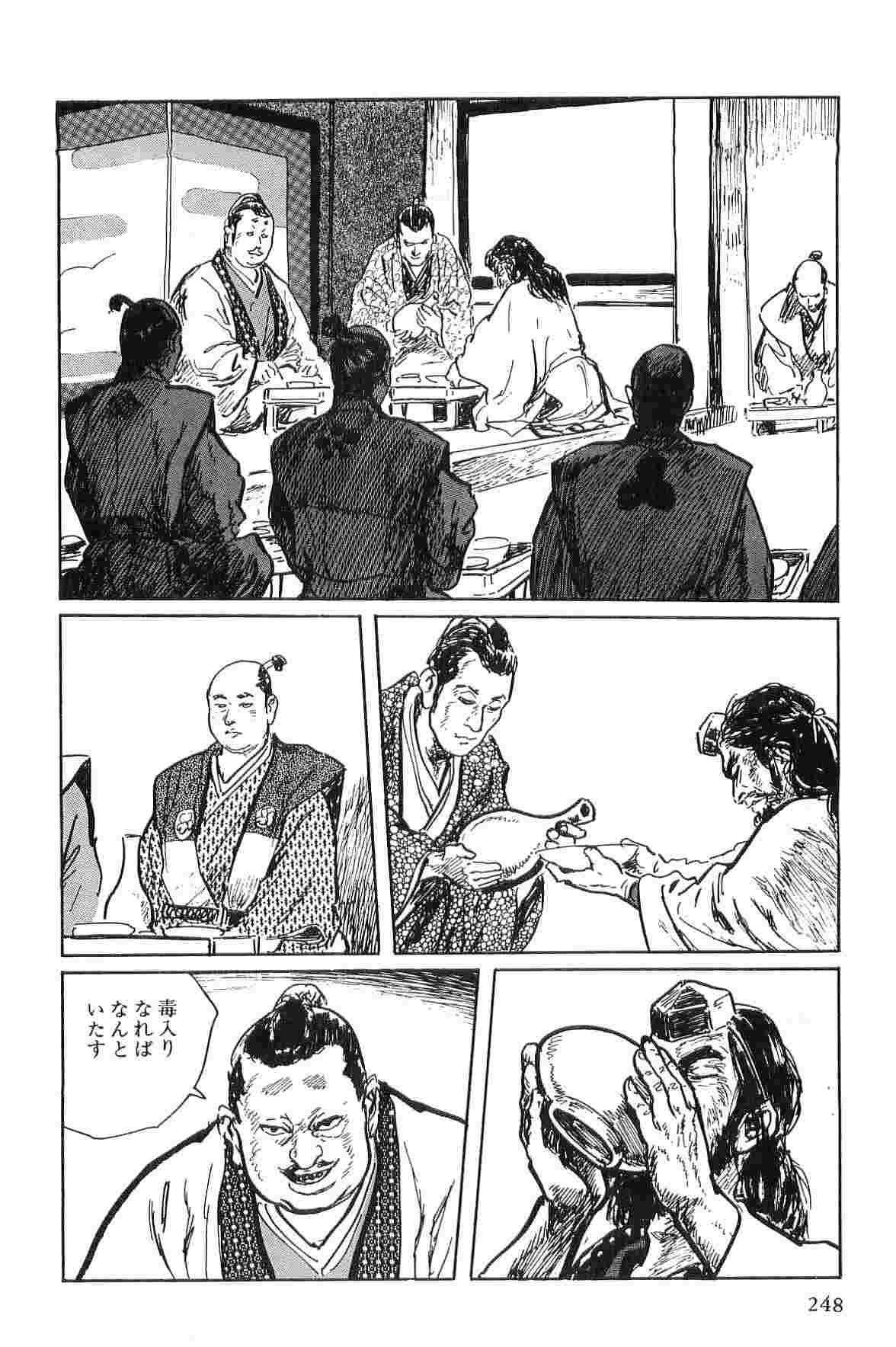 [Koike Kazuo, Kojima Goseki] Hanzou no Mon Vol.1 page 251 full