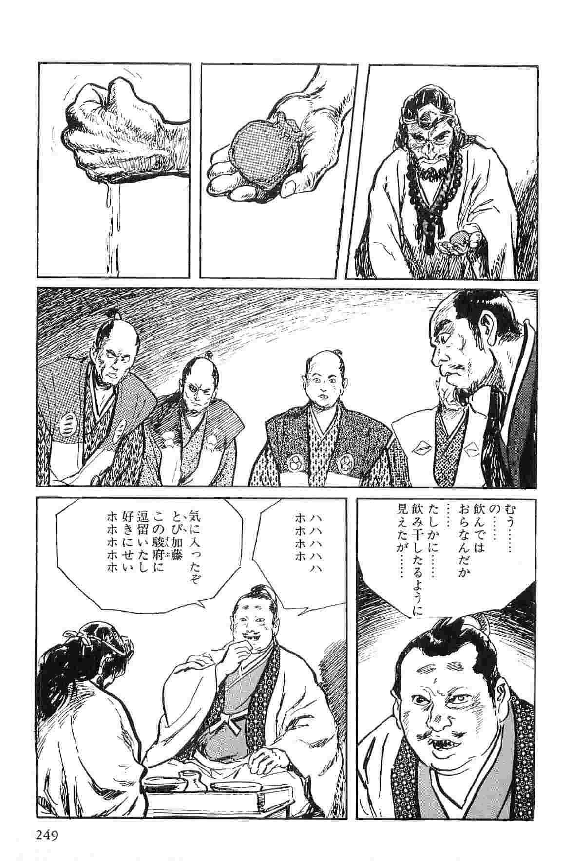 [Koike Kazuo, Kojima Goseki] Hanzou no Mon Vol.1 page 252 full