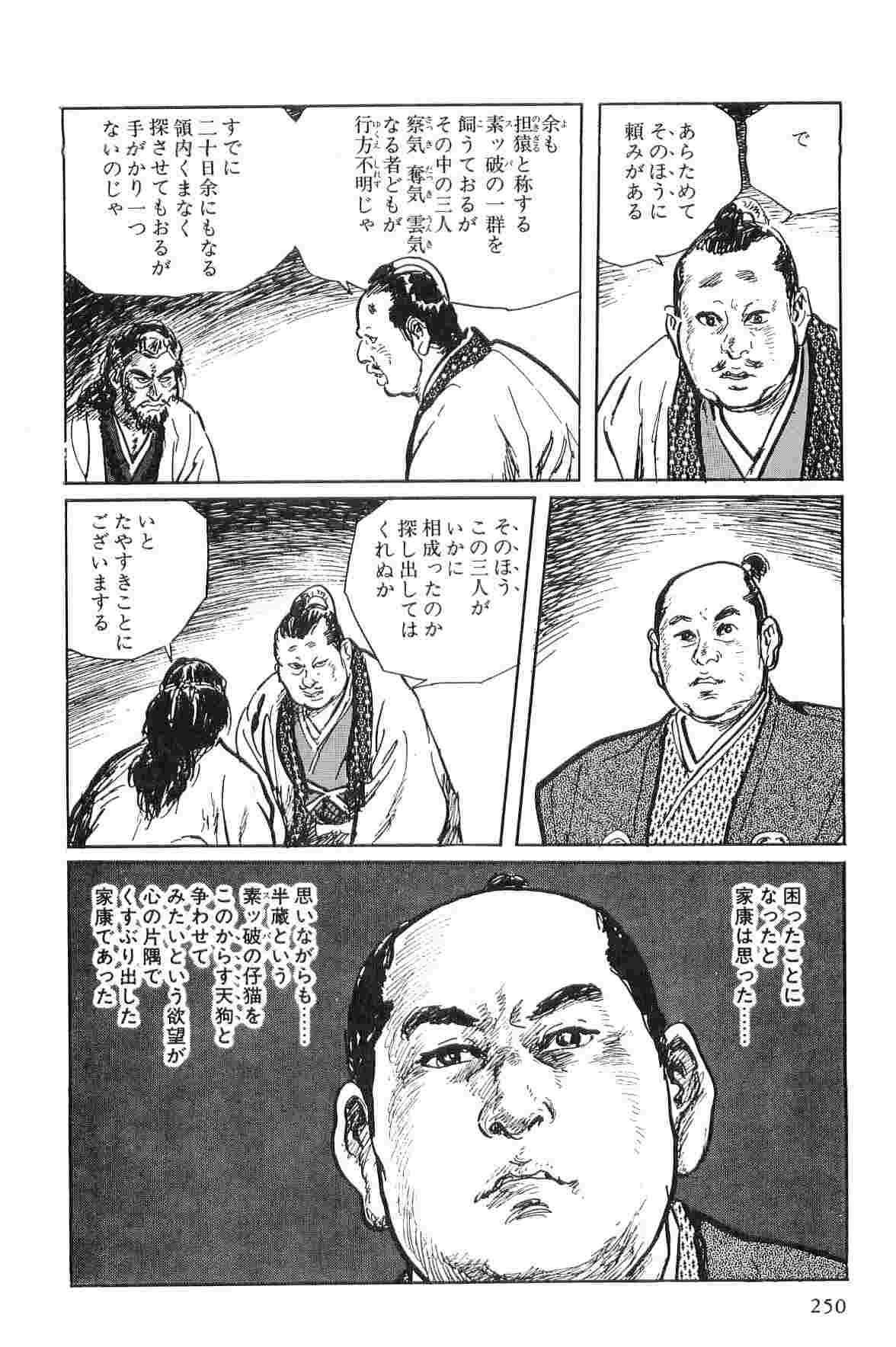 [Koike Kazuo, Kojima Goseki] Hanzou no Mon Vol.1 page 253 full