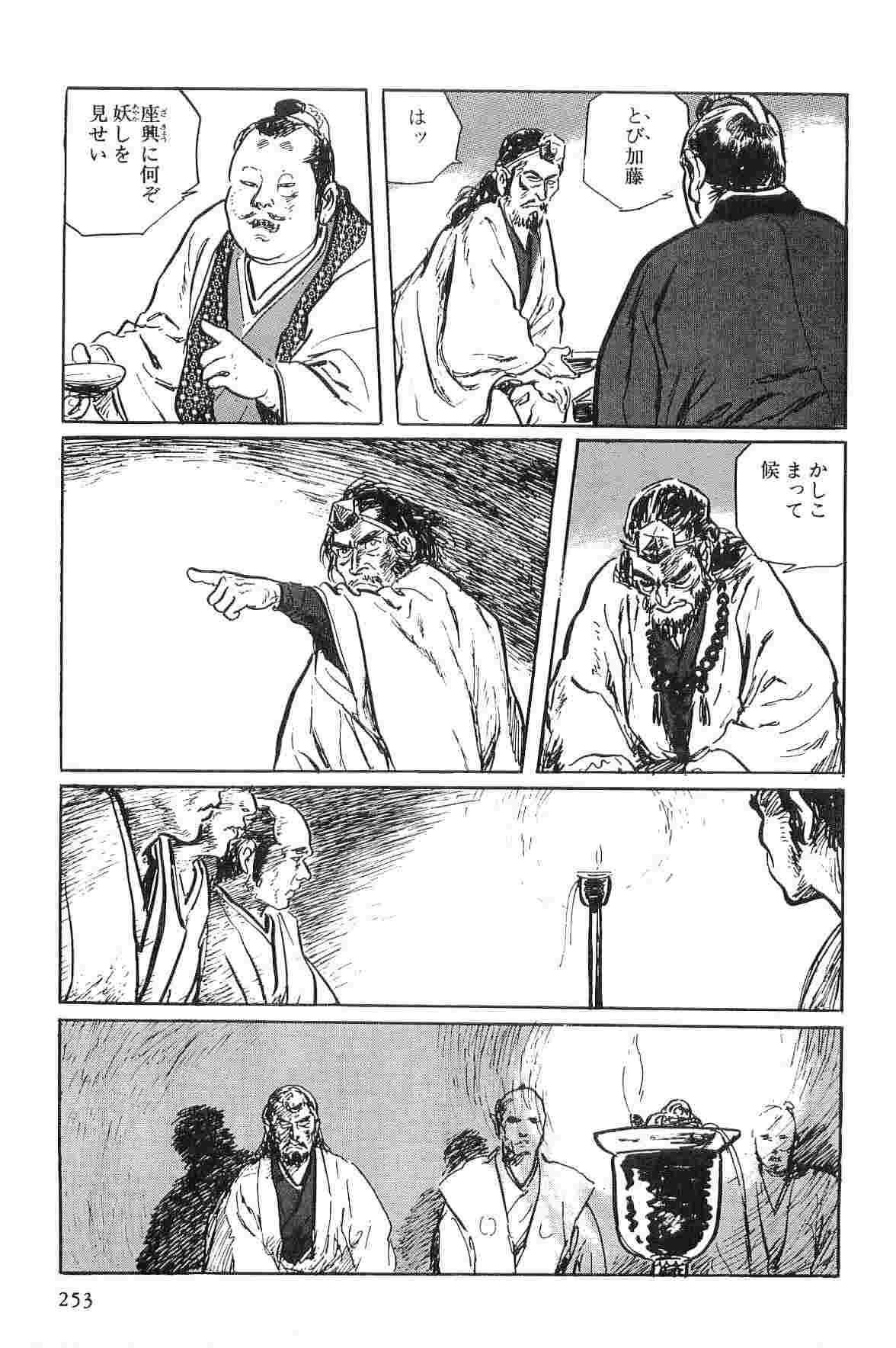 [Koike Kazuo, Kojima Goseki] Hanzou no Mon Vol.1 page 256 full
