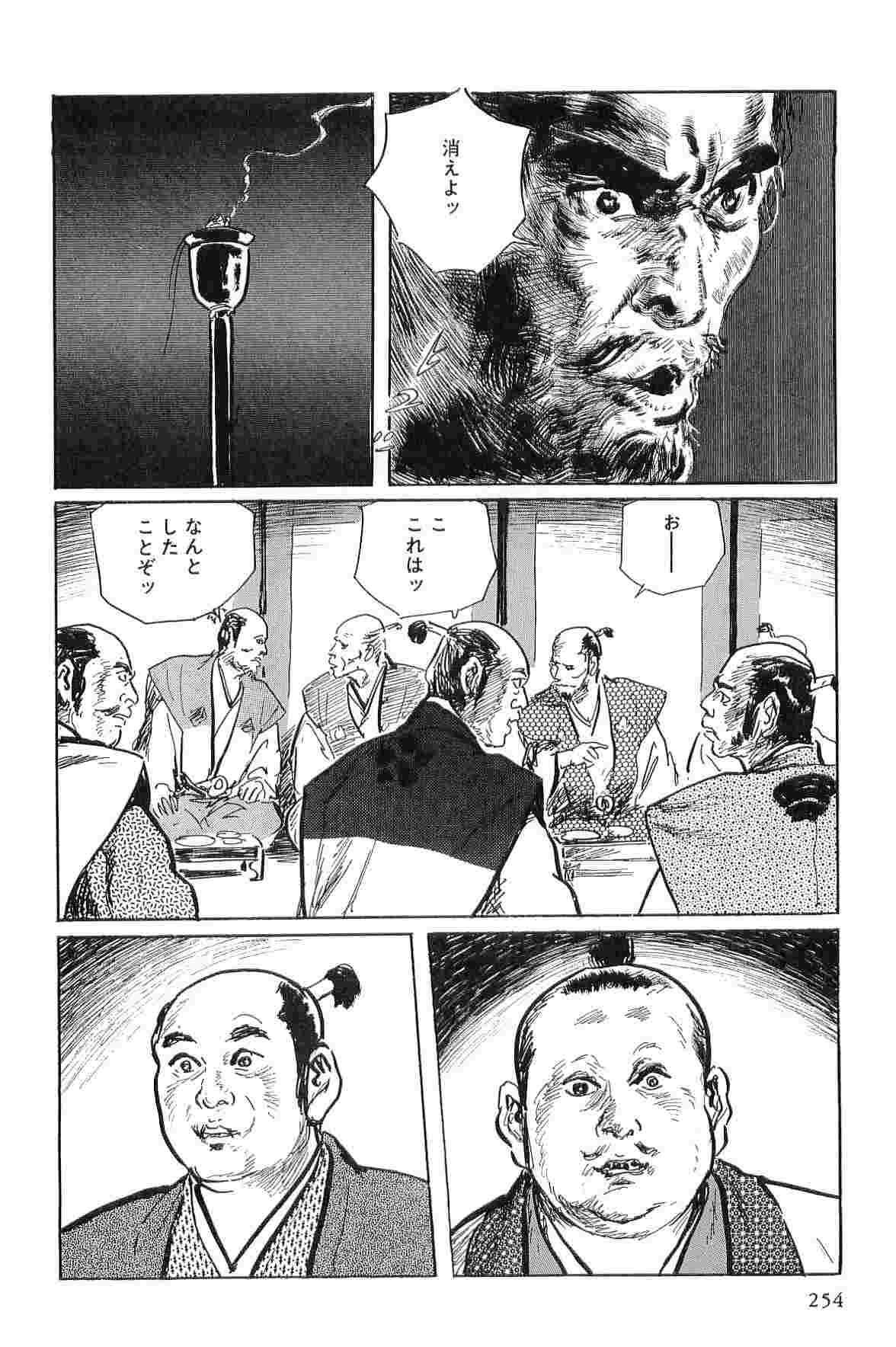[Koike Kazuo, Kojima Goseki] Hanzou no Mon Vol.1 page 257 full