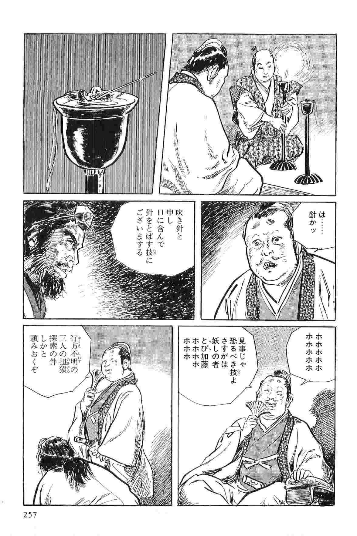 [Koike Kazuo, Kojima Goseki] Hanzou no Mon Vol.1 page 260 full