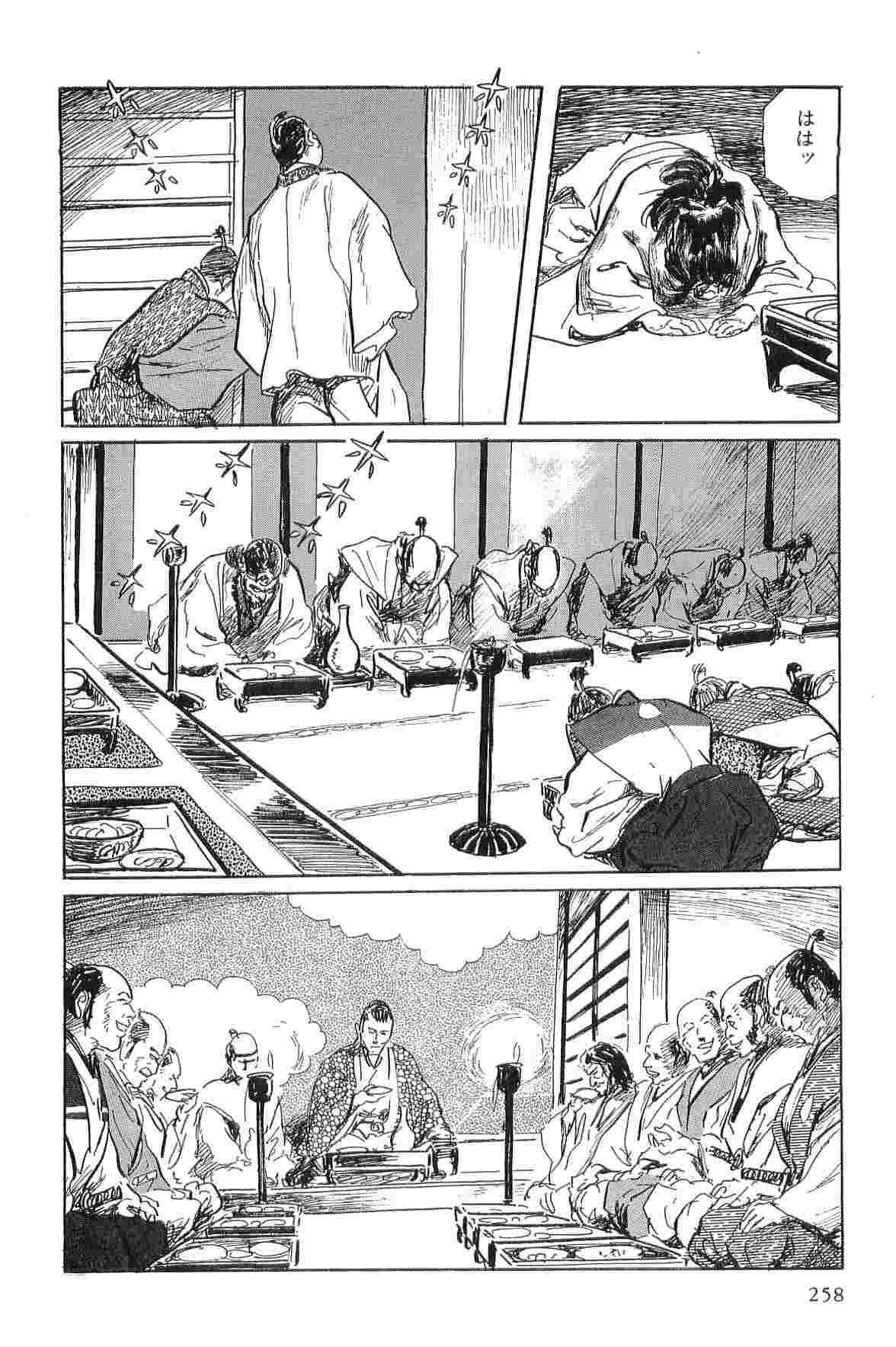 [Koike Kazuo, Kojima Goseki] Hanzou no Mon Vol.1 page 261 full