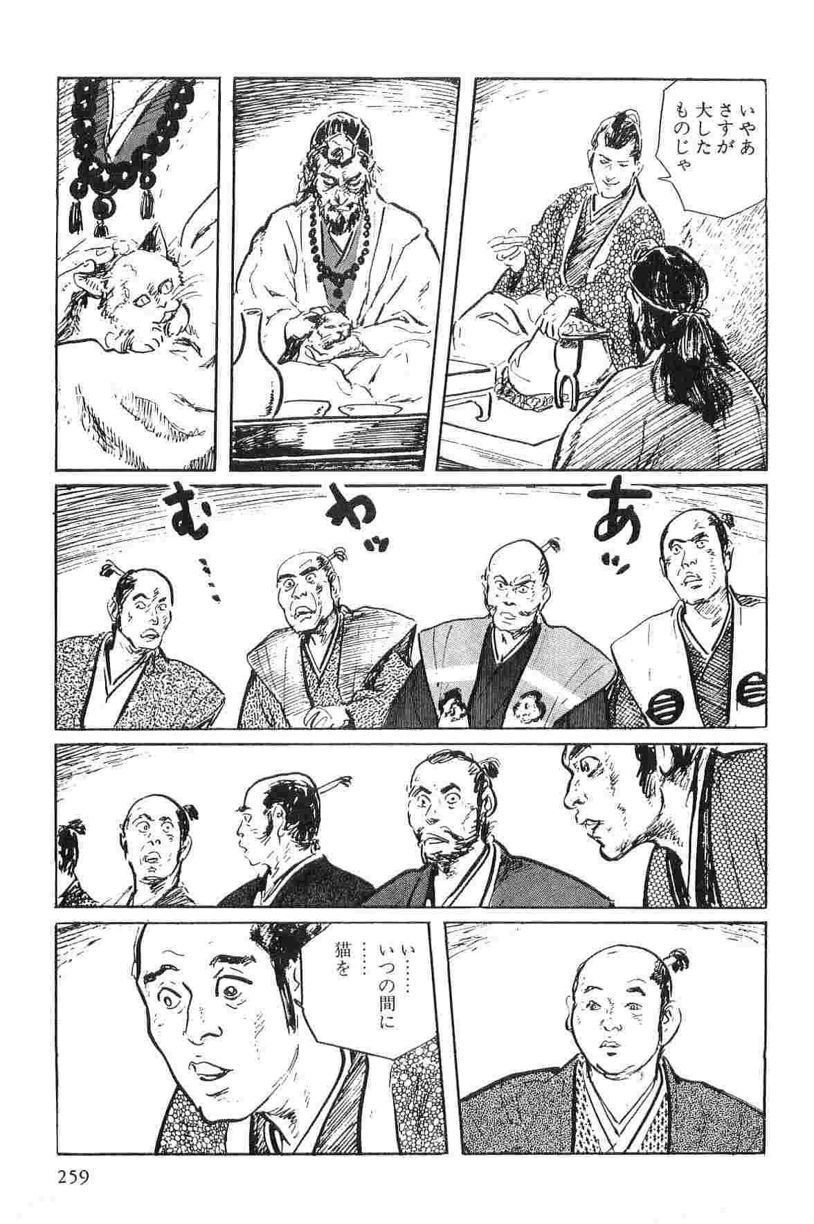 [Koike Kazuo, Kojima Goseki] Hanzou no Mon Vol.1 page 262 full